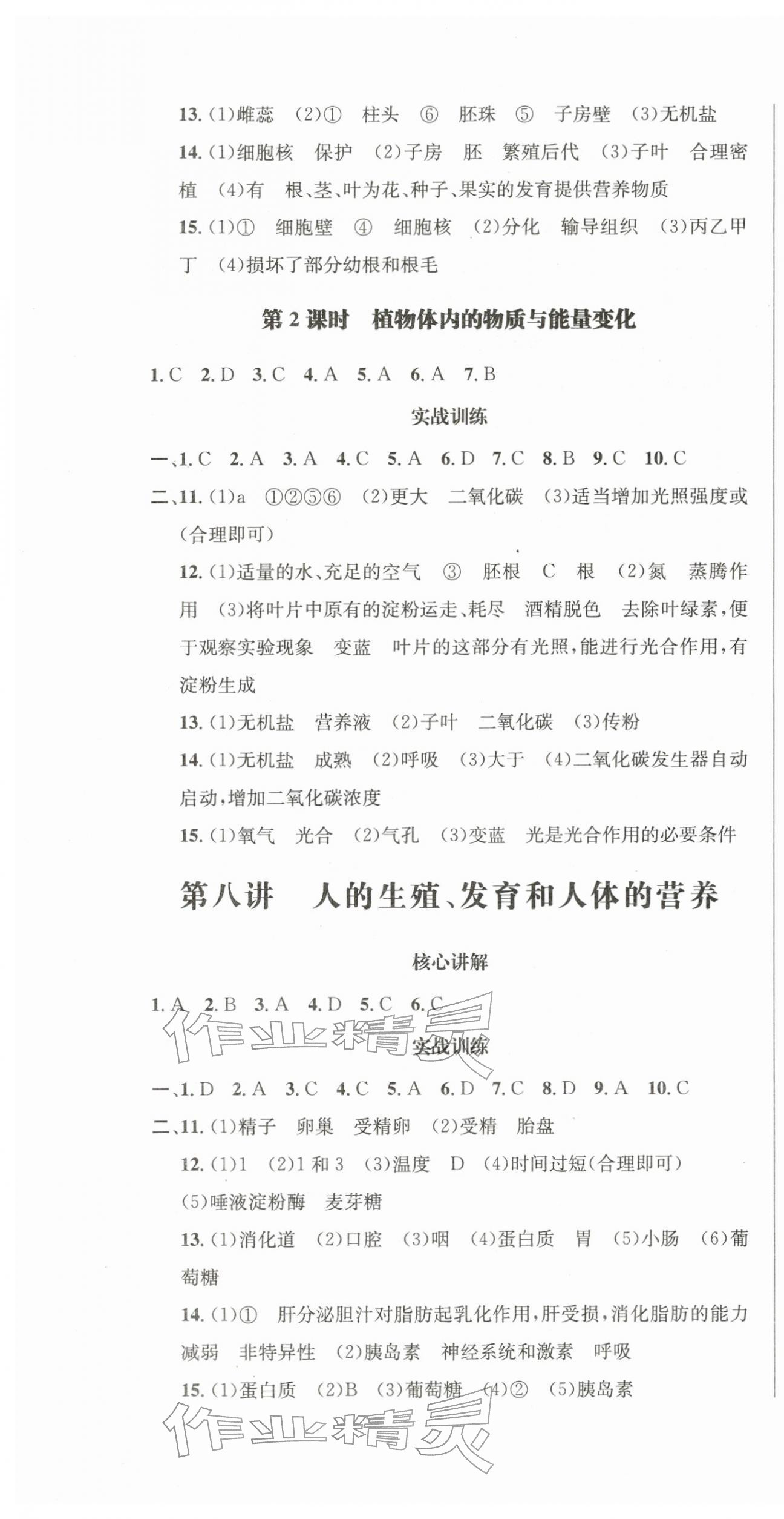 2026年决胜中考生物南充专版&nbsp;第4页