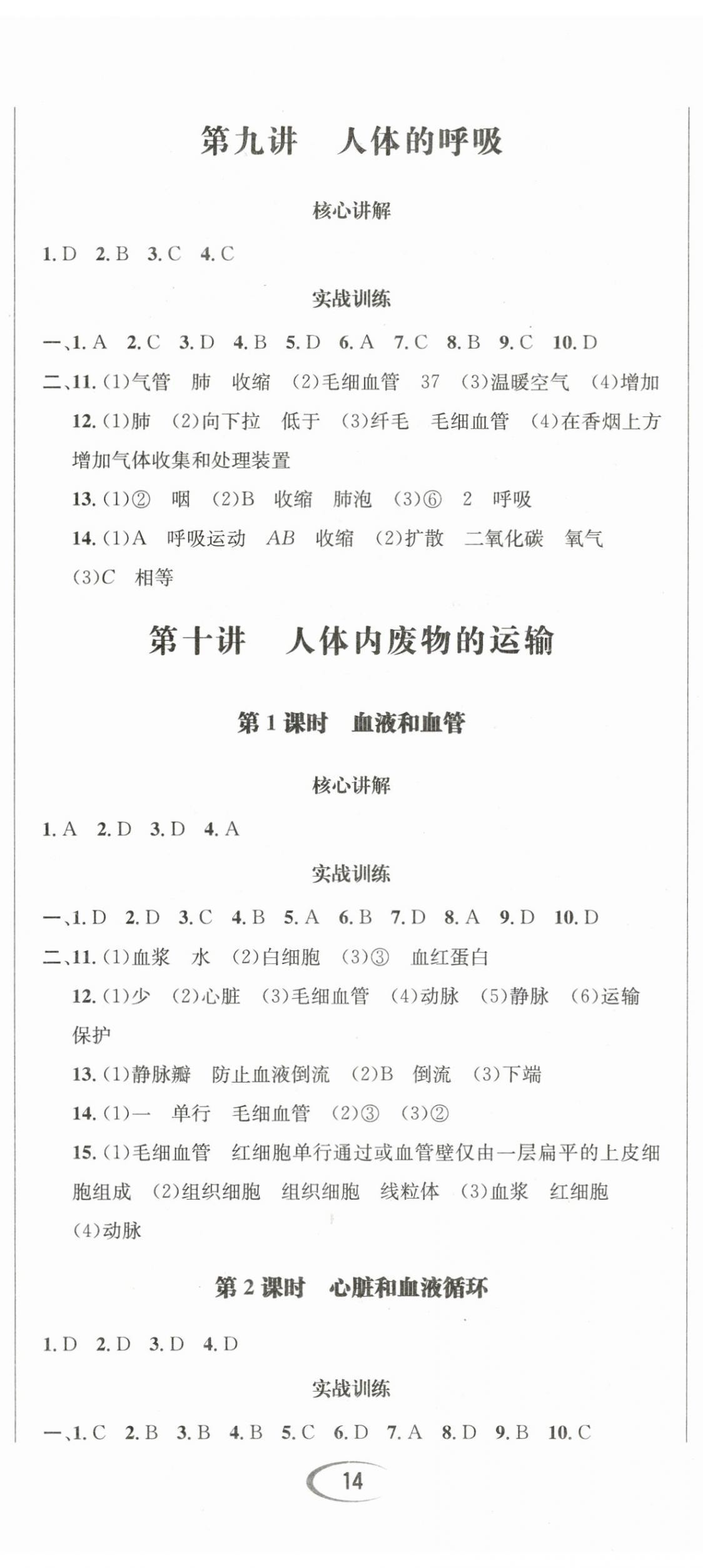 2026年决胜中考生物南充专版&nbsp;第5页