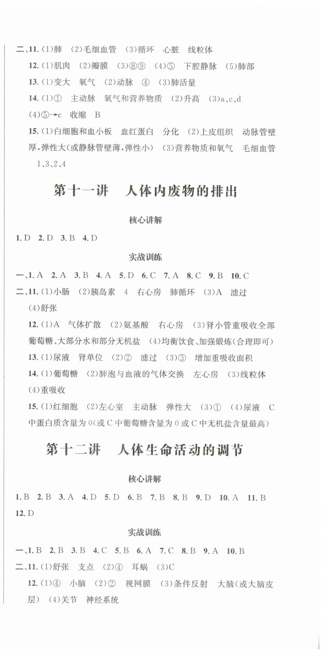 2026年决胜中考生物南充专版&nbsp;第6页