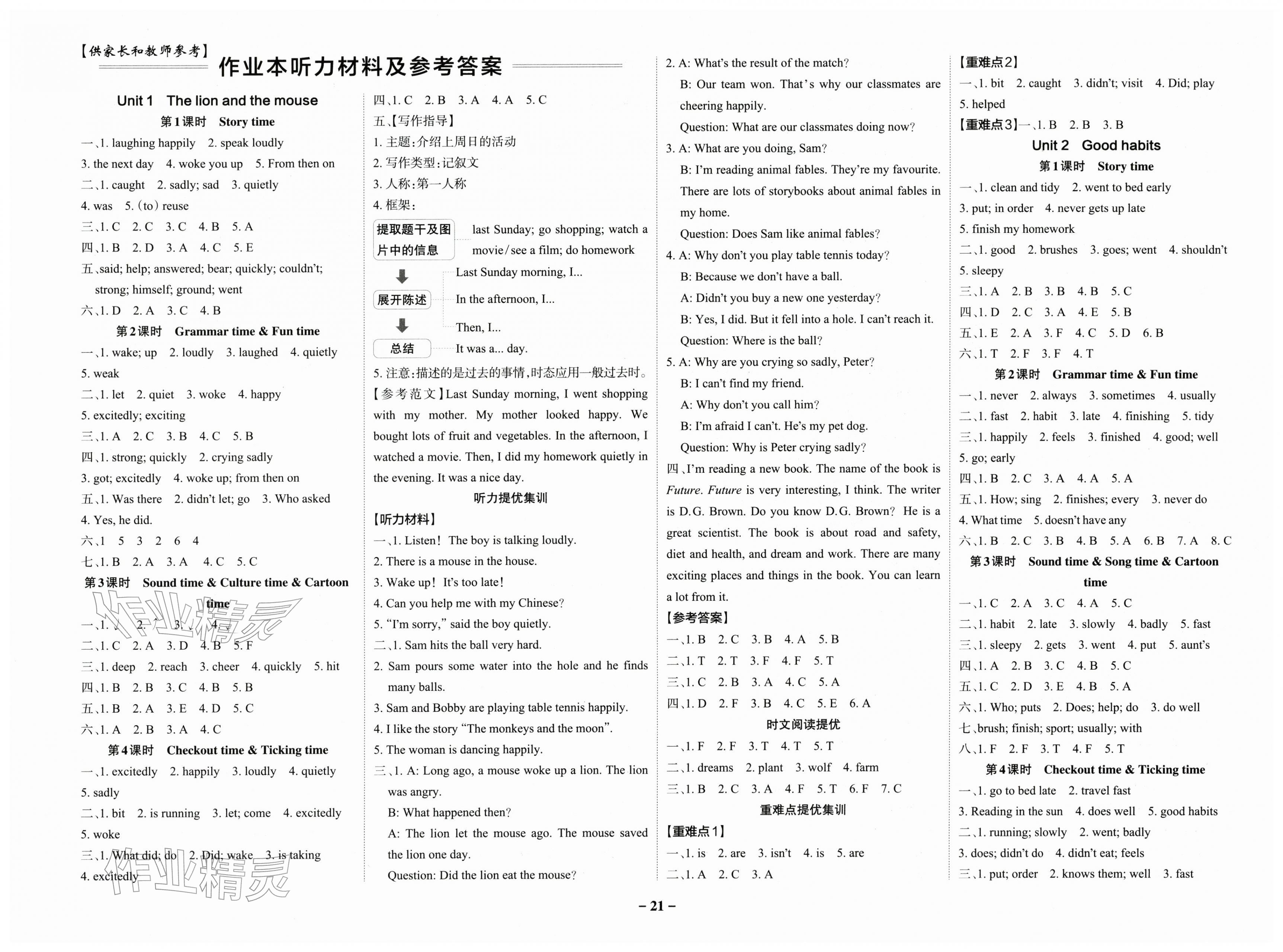 2026年小学学霸作业本六年级英语下册译林版江苏专版&nbsp;第1页