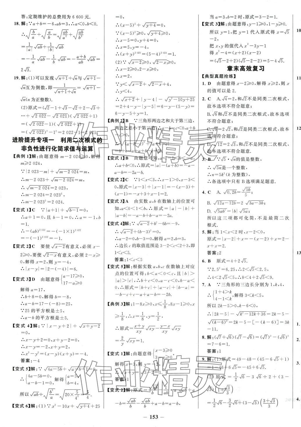 2024年世纪金榜百练百胜八年级数学下册人教版 第5页