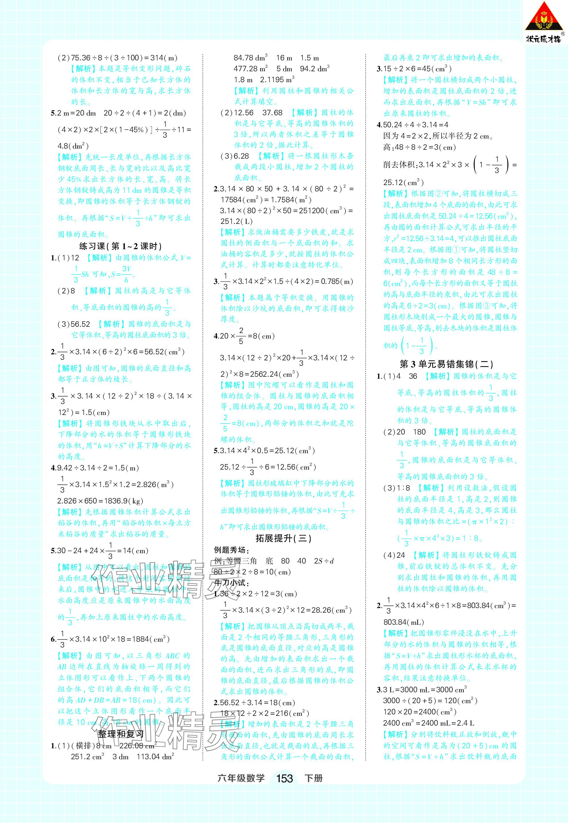 2024年黃岡狀元成才路狀元作業(yè)本六年級數(shù)學(xué)下冊人教版 參考答案第7頁