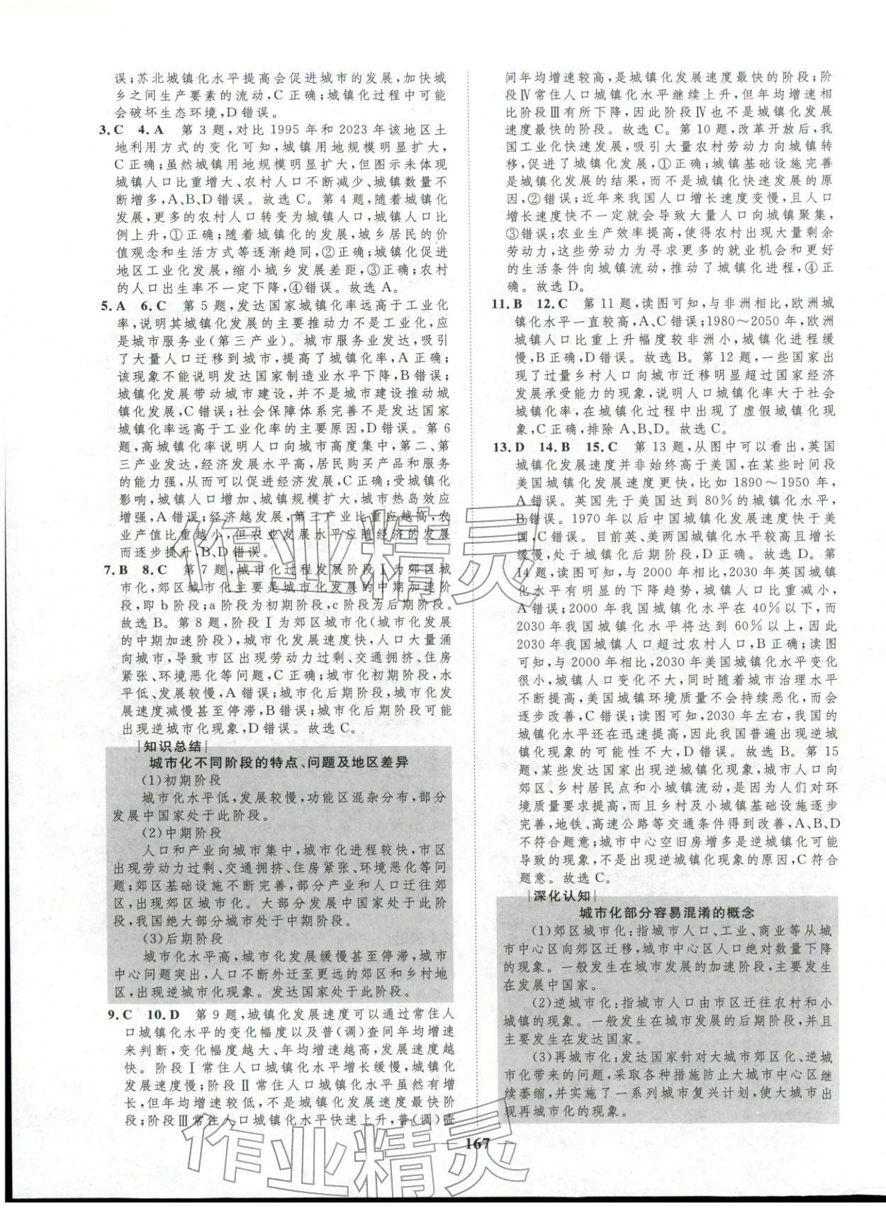 2025年三维设计学思用精练高中地理必修第二册&nbsp;第11页