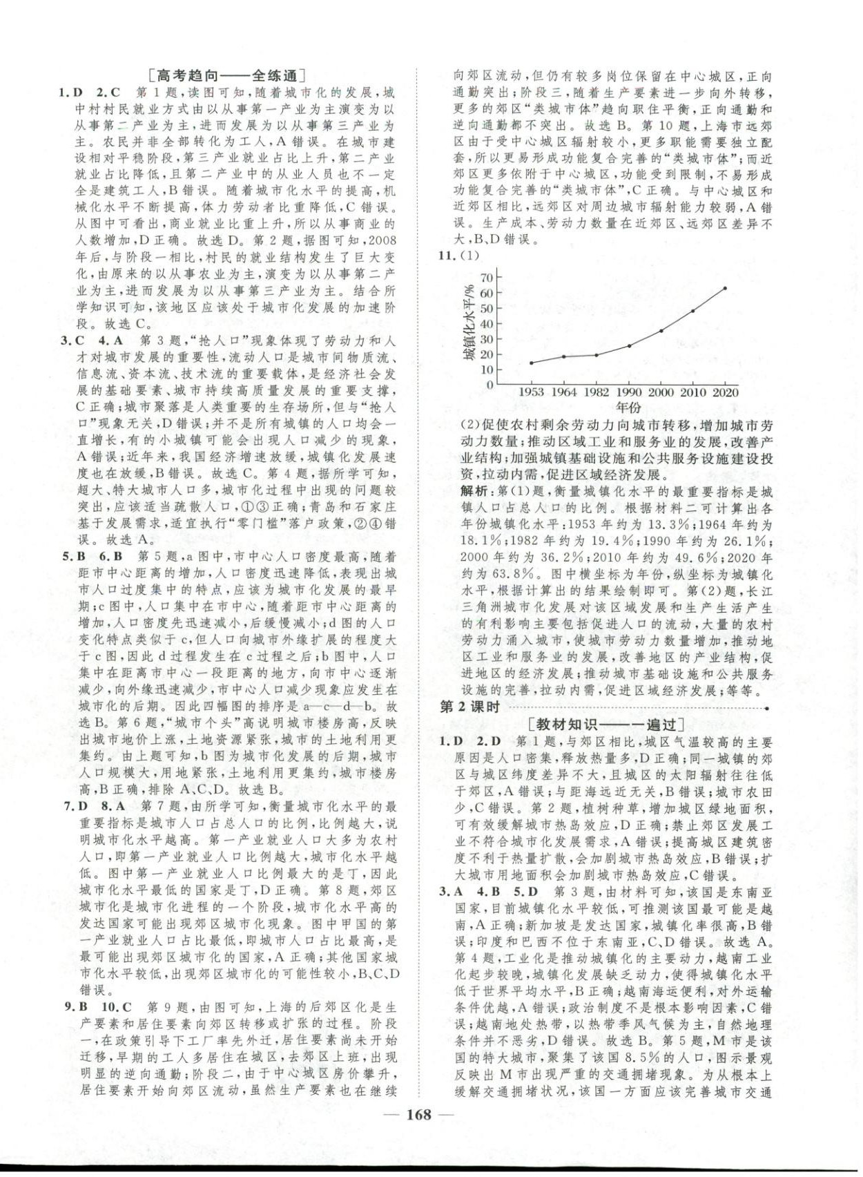 2025年三维设计学思用精练高中地理必修第二册&nbsp;第12页