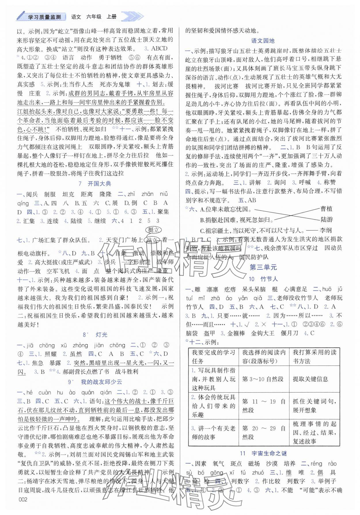 2025年学习质量监测六年级语文上册人教版 第2页