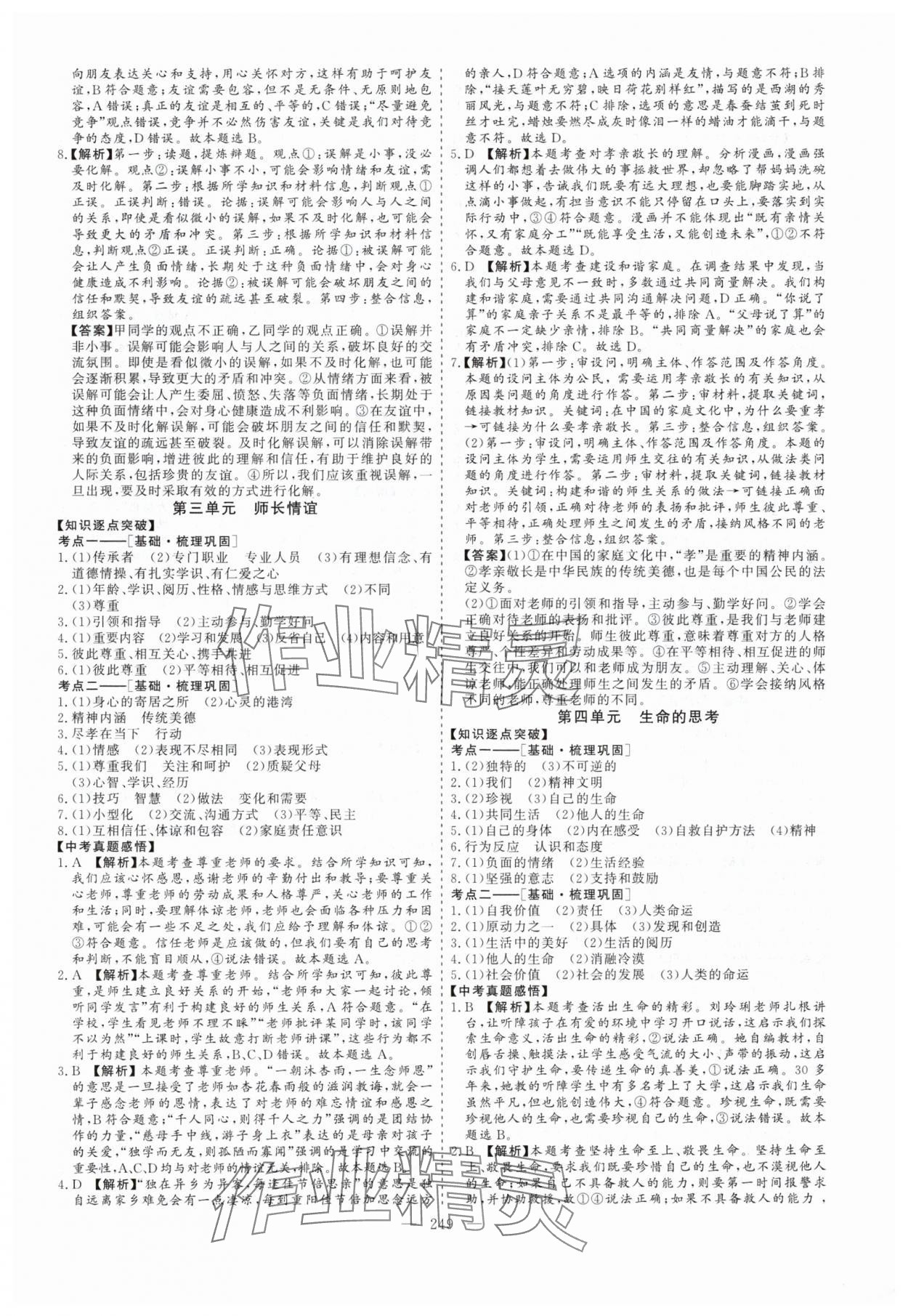 2025年畢業(yè)班綜合訓(xùn)練道德與法治中考安徽專版 參考答案第2頁