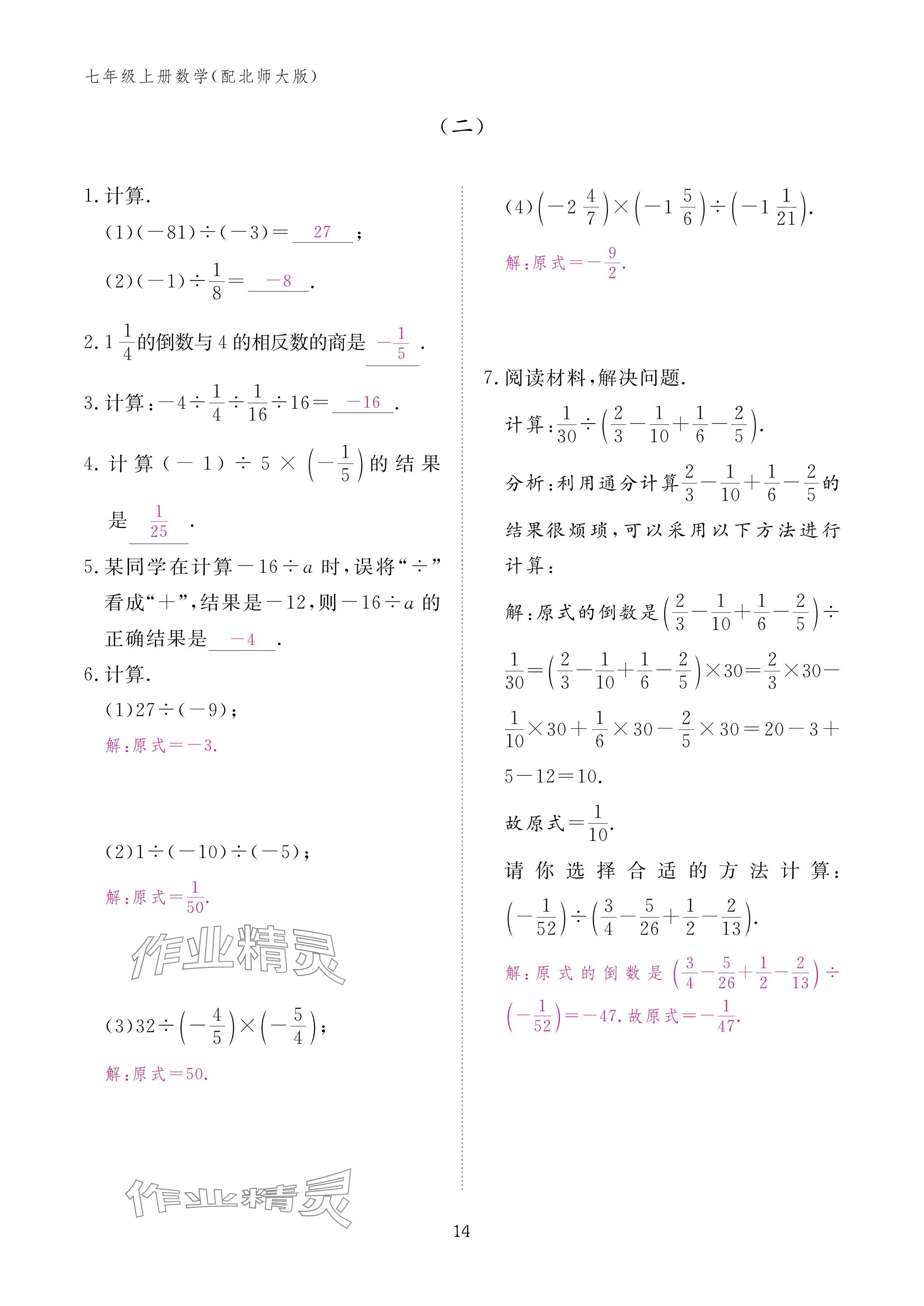 2024年作业本江西教育出版社七年级数学上册北师大版 第14页