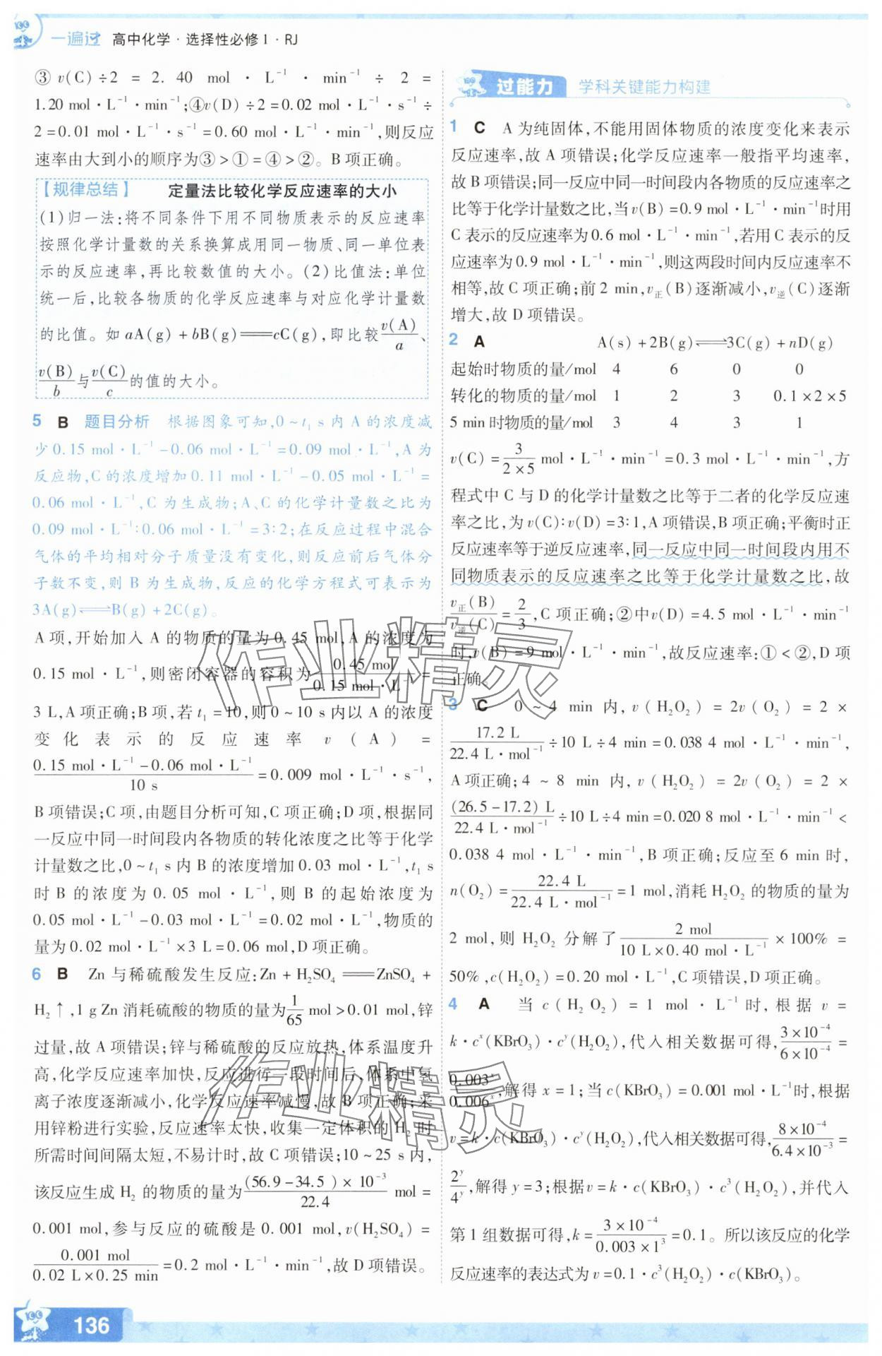2025年一遍過高中化學(xué)選擇性必修1人教版 參考答案第12頁
