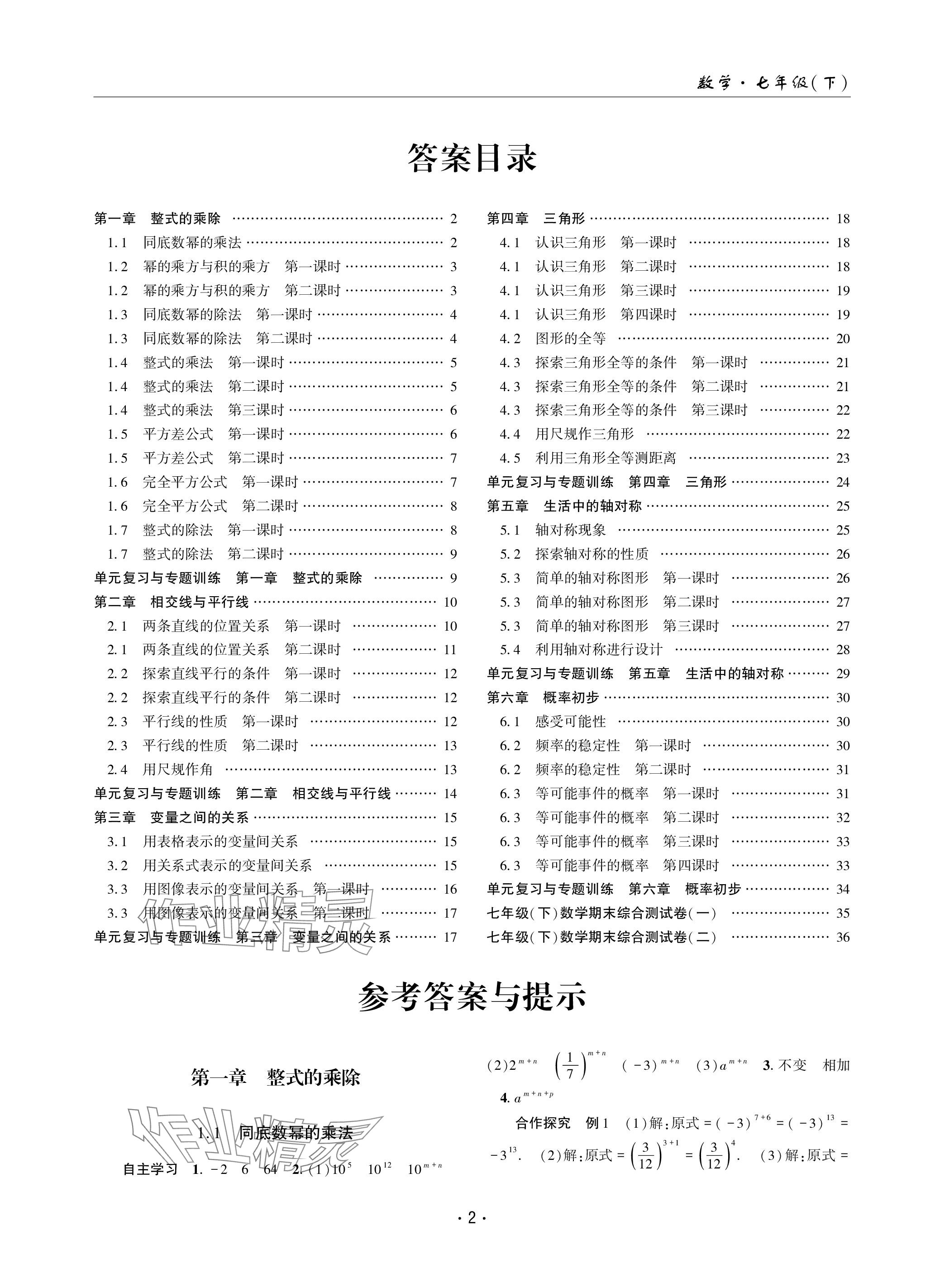 2024年理科愛好者七年級(jí)數(shù)學(xué)下冊(cè)北師大版第19期 參考答案第1頁