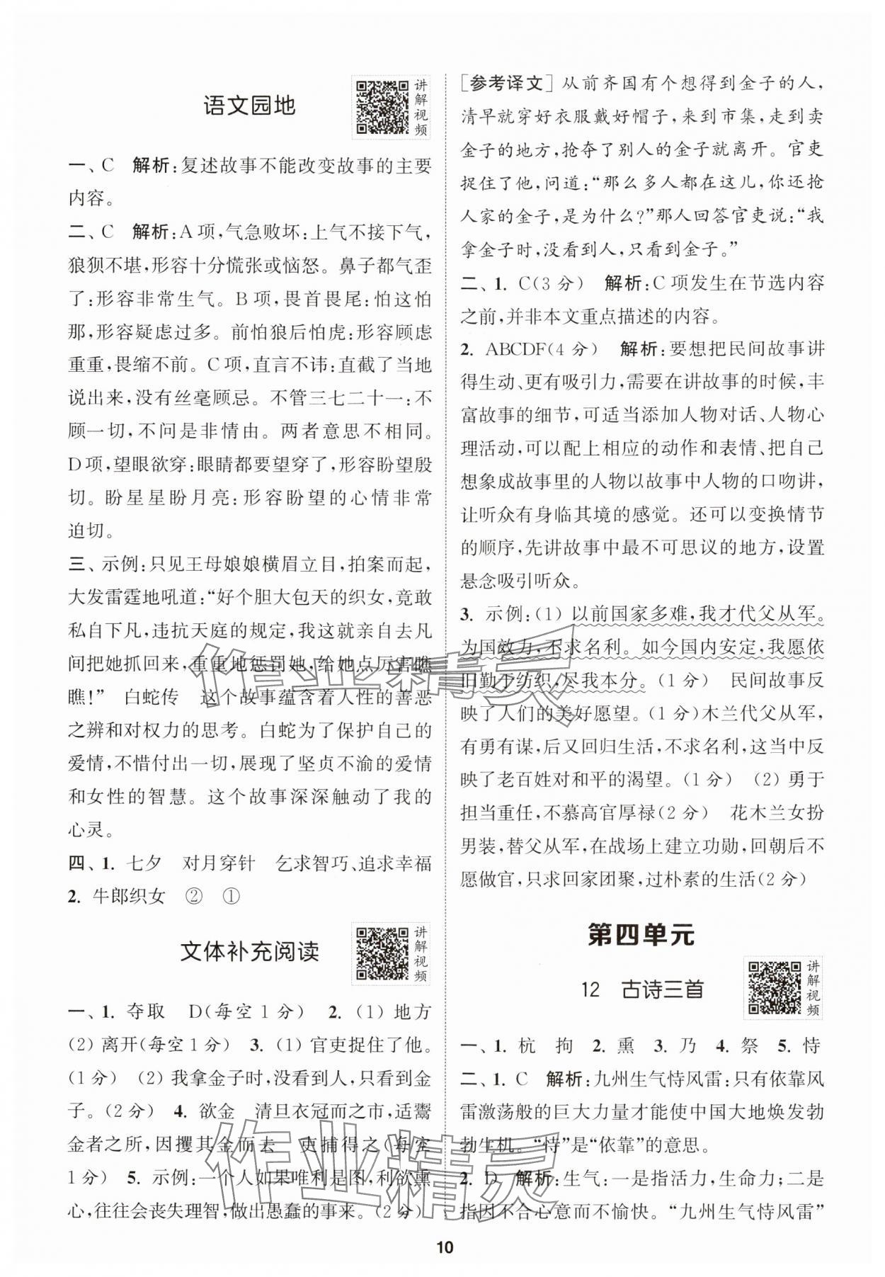 2024年拔尖特訓五年級語文上冊人教版江蘇專版 參考答案第10頁