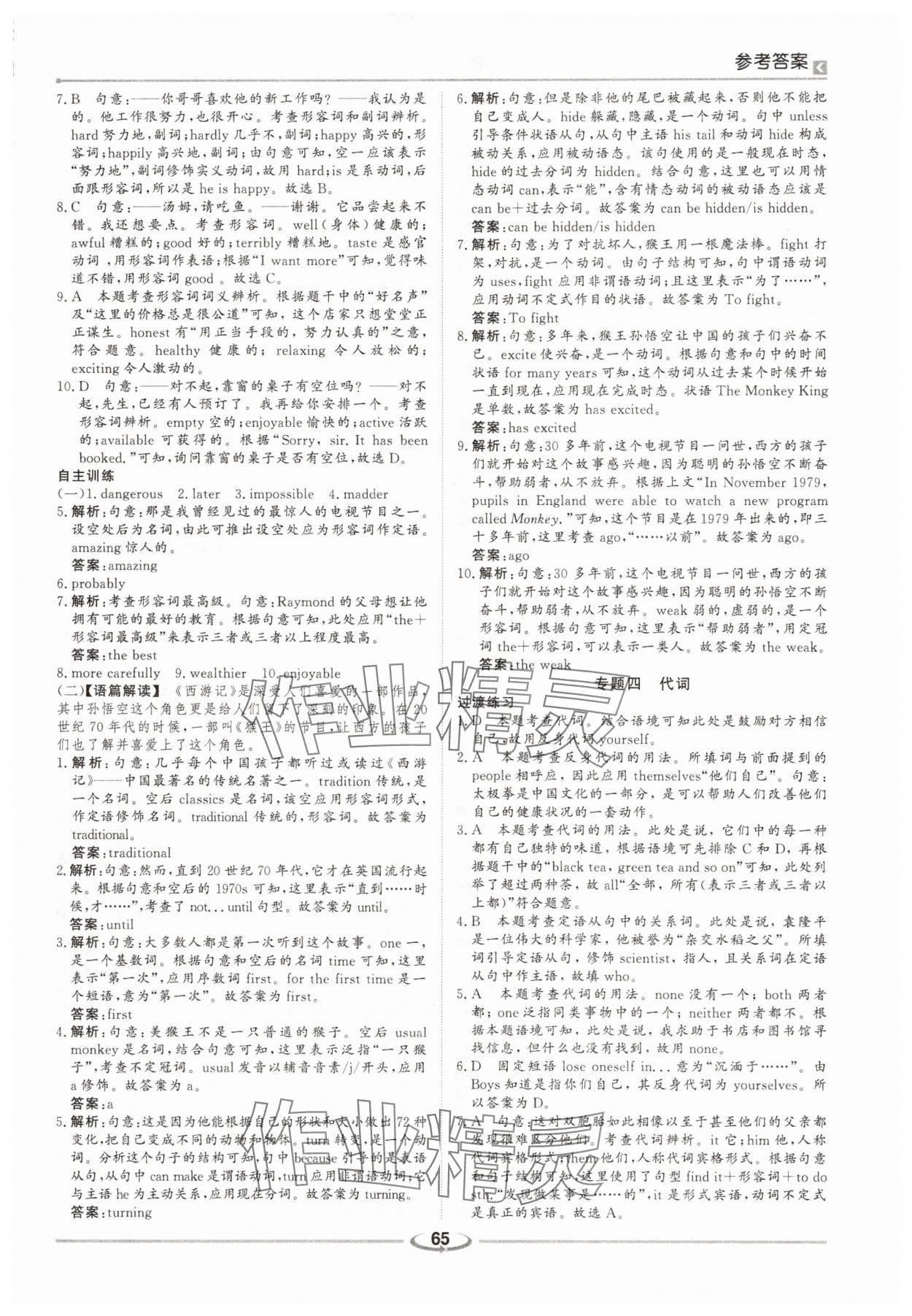 2025年走好高中第一步英语 第3页