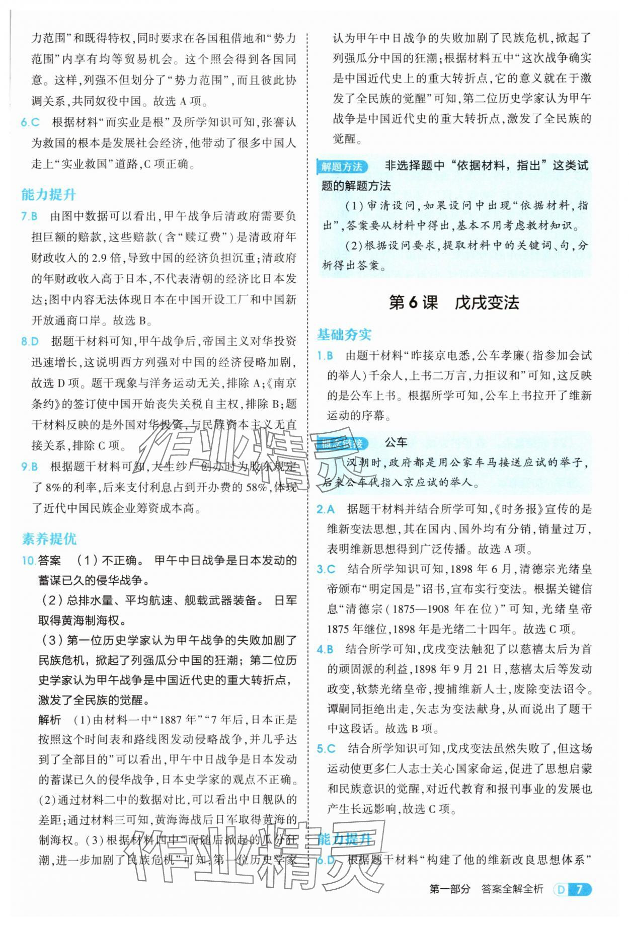 2025年5年中考3年模擬八年級歷史上冊人教版 第7頁