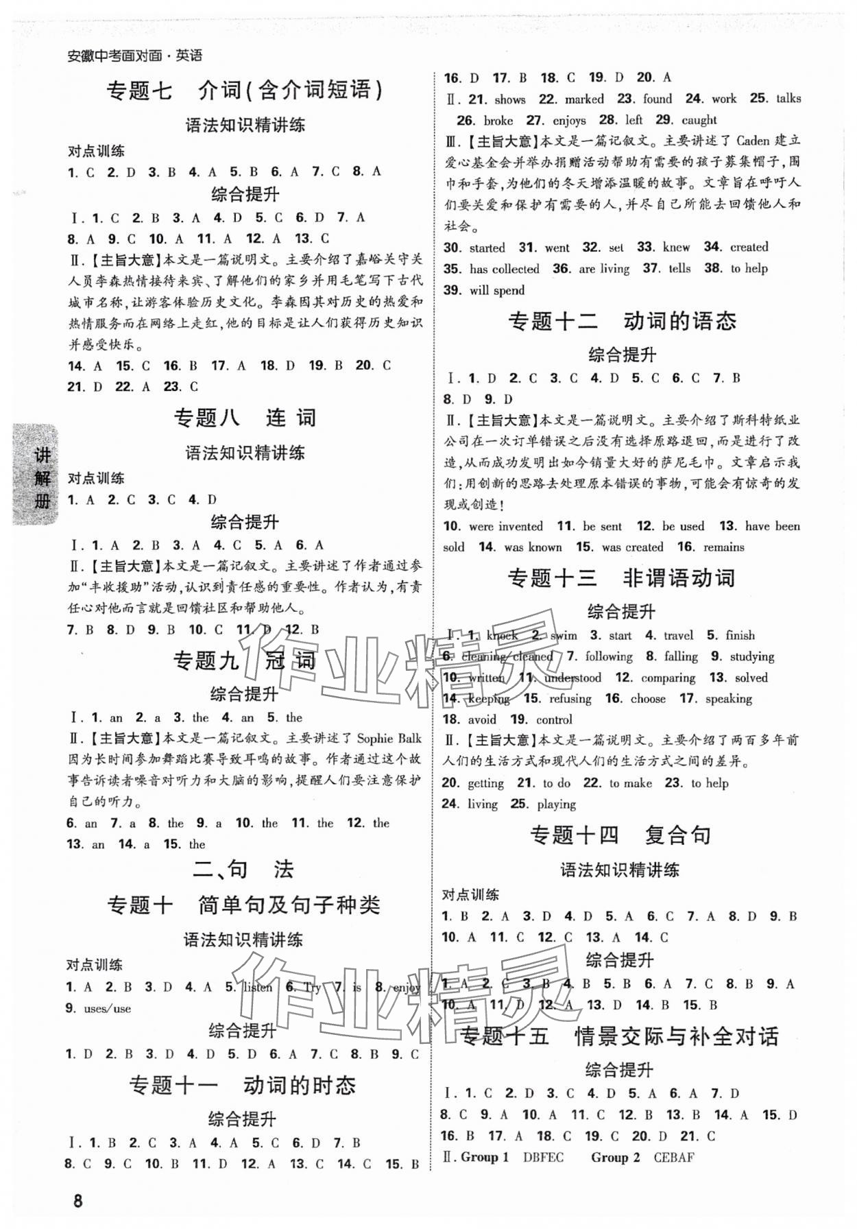 2025年中考面對(duì)面英語(yǔ)安徽專版 參考答案第8頁(yè)