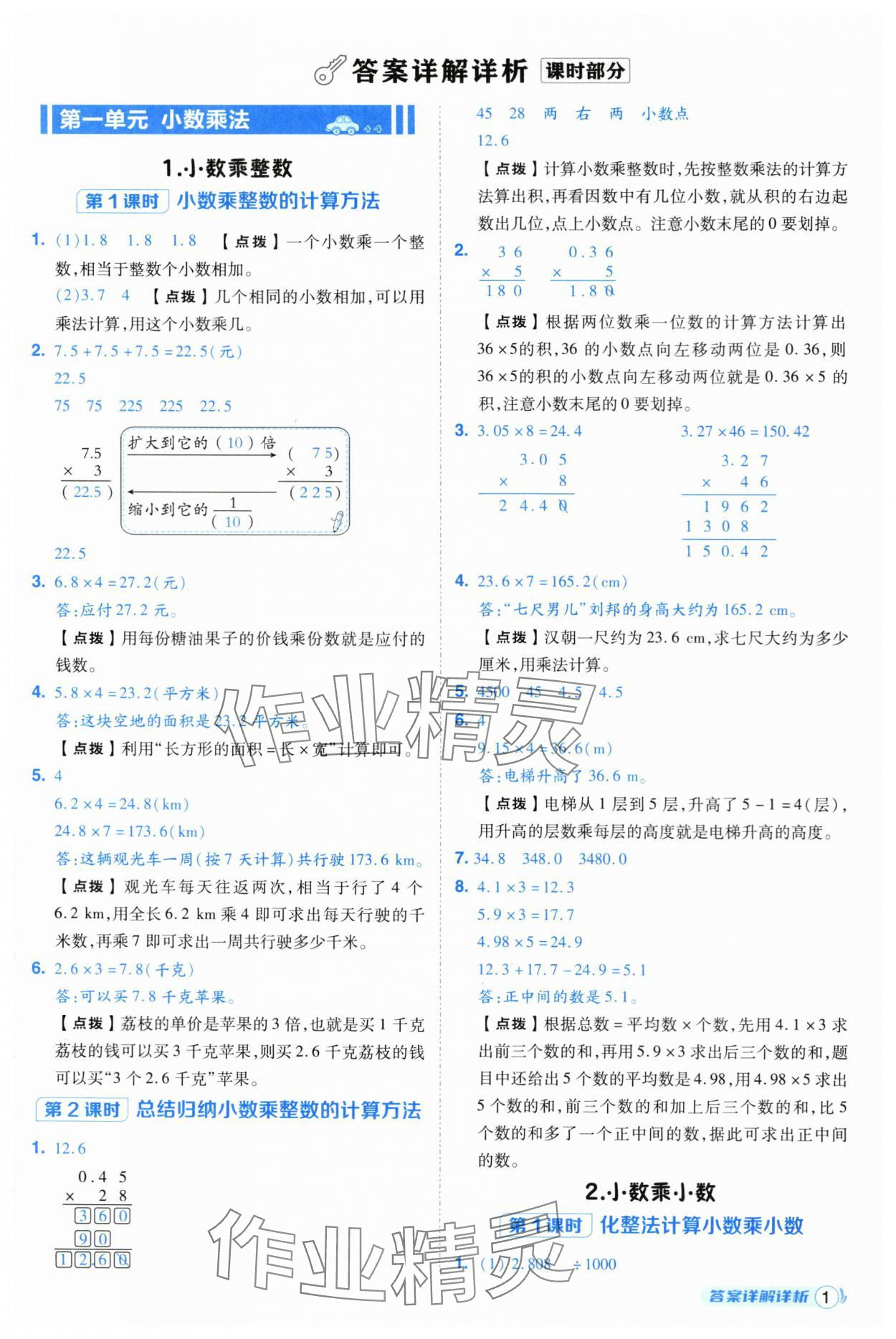 2025年综合应用创新题典中点五年级数学上册西师大版 第1页