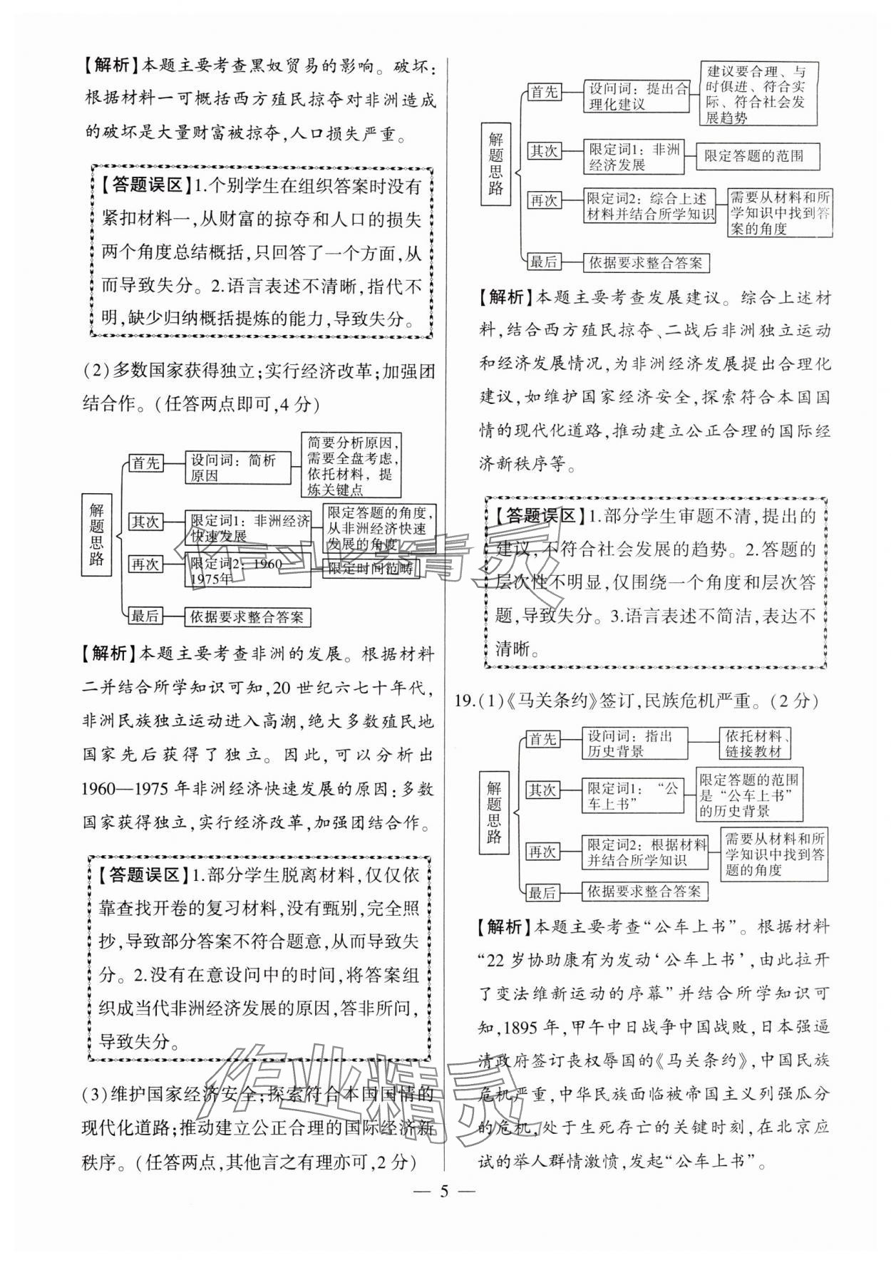 2025年秒殺中考?xì)v史安徽專版 參考答案第5頁
