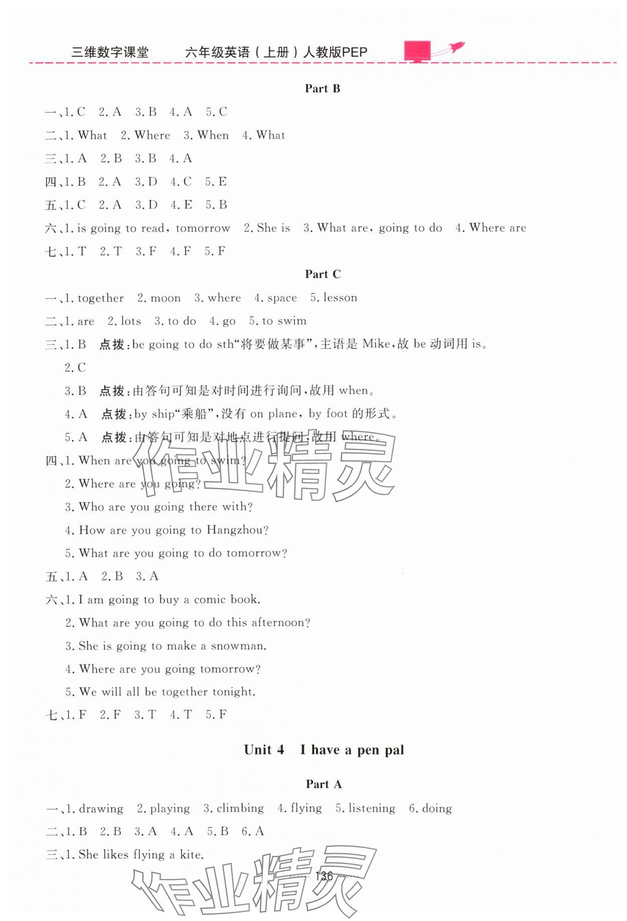 2025年三維數(shù)字課堂六年級(jí)英語上冊(cè)人教版 第4頁