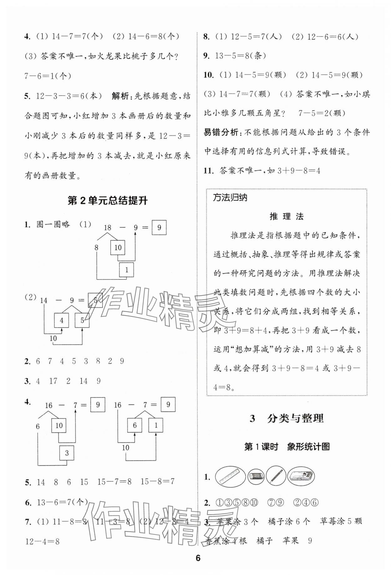 2024年通城學(xué)典課時(shí)作業(yè)本一年級(jí)數(shù)學(xué)下冊(cè)人教版 第6頁(yè)