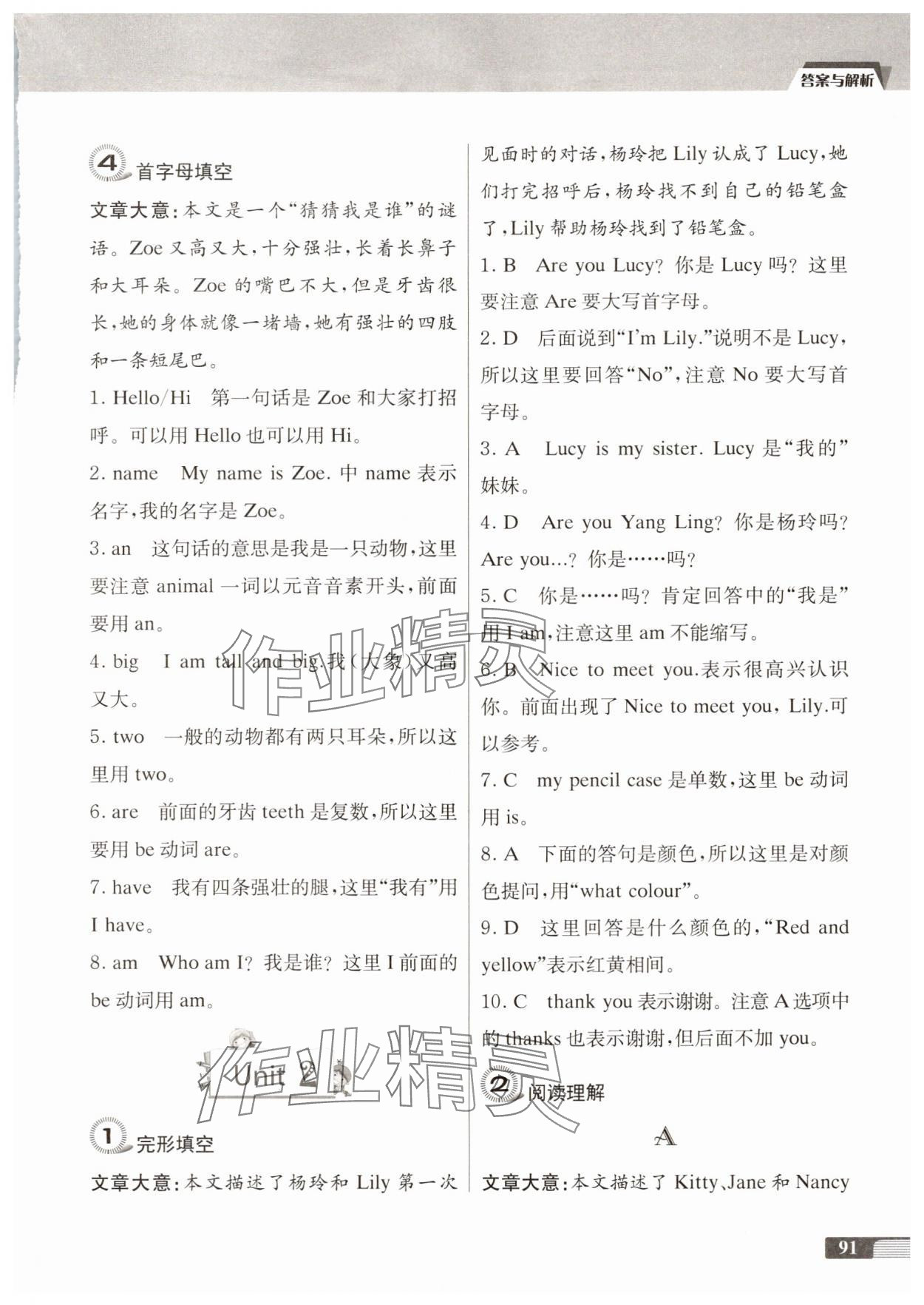 2025年南大励学小学生英语四合一阅读组合训练三年级译林版基础版 第3页