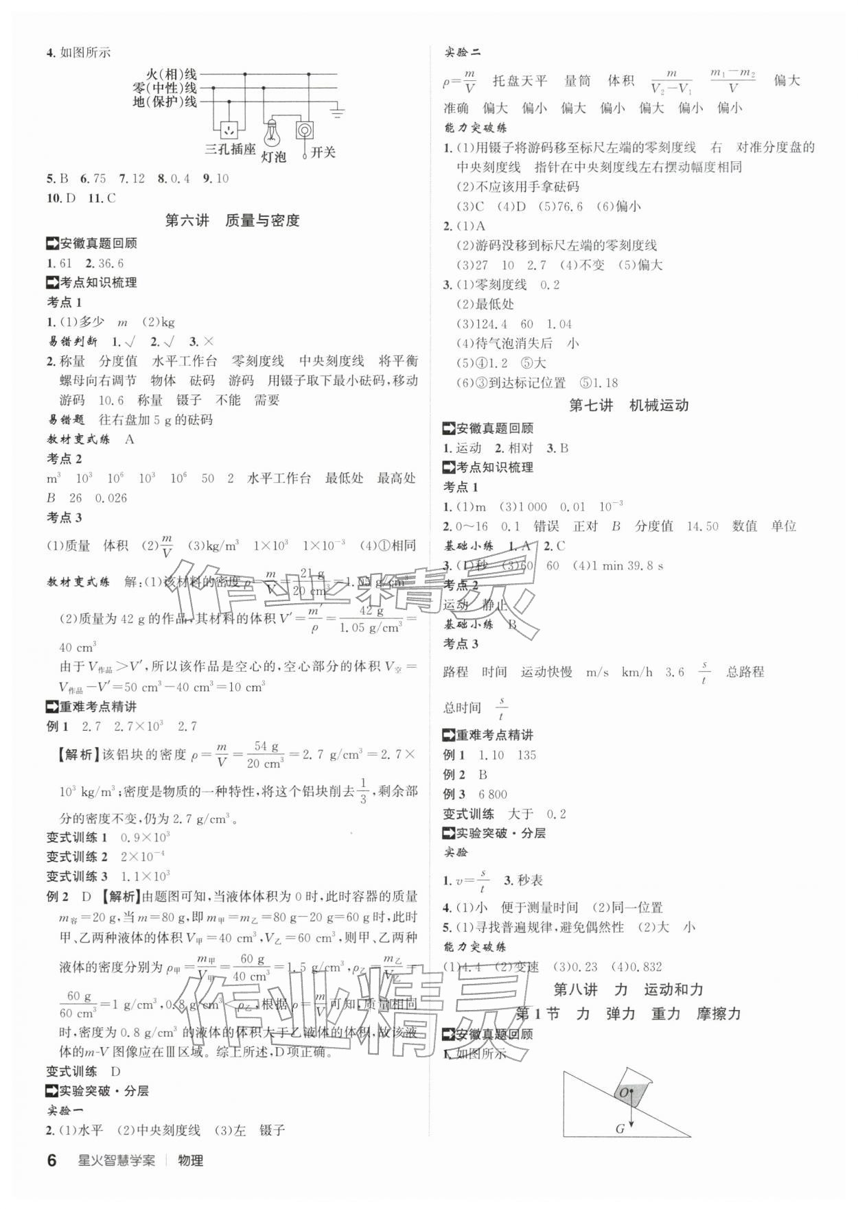 2026年初中毕业班系统总复习物理中考&nbsp;第6页