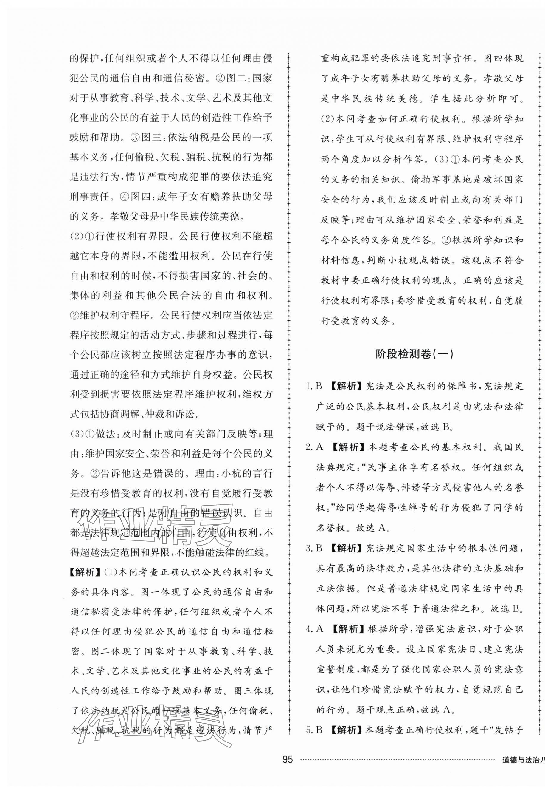 2024年同步練習(xí)冊配套單元檢測卷八年級(jí)道德與法治下冊人教版 第7頁