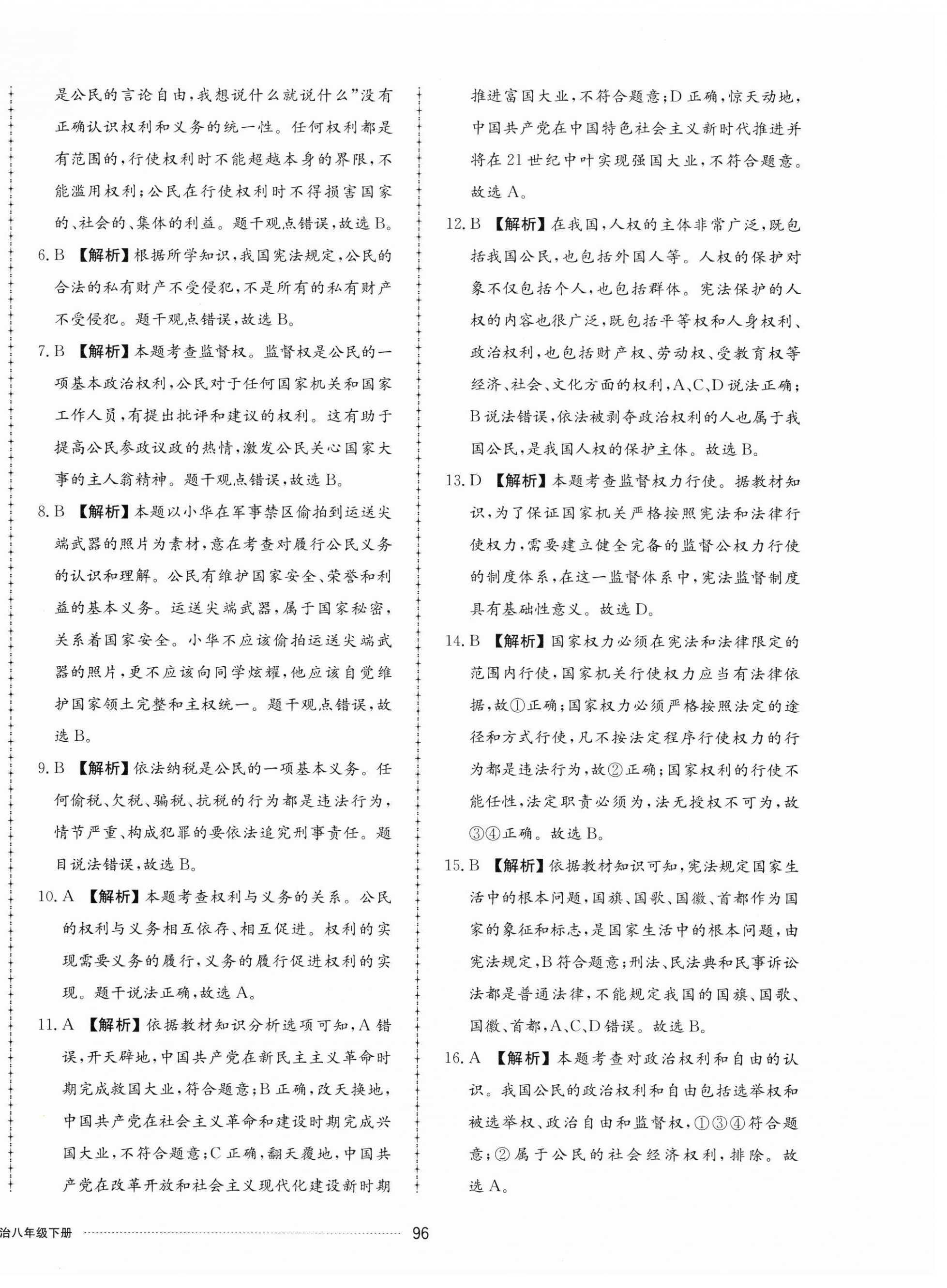 2024年同步練習冊配套單元檢測卷八年級道德與法治下冊人教版 第8頁