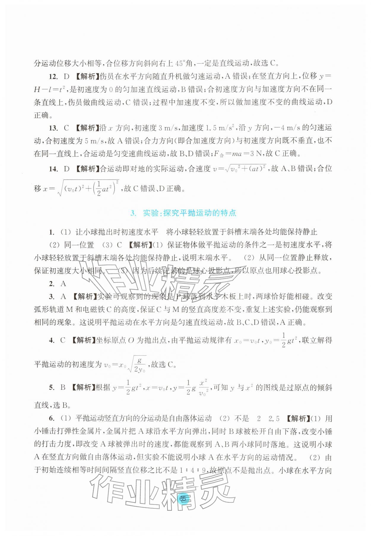 2025年作業(yè)本浙江教育出版社物理必修第二冊雙色版&nbsp;第3頁