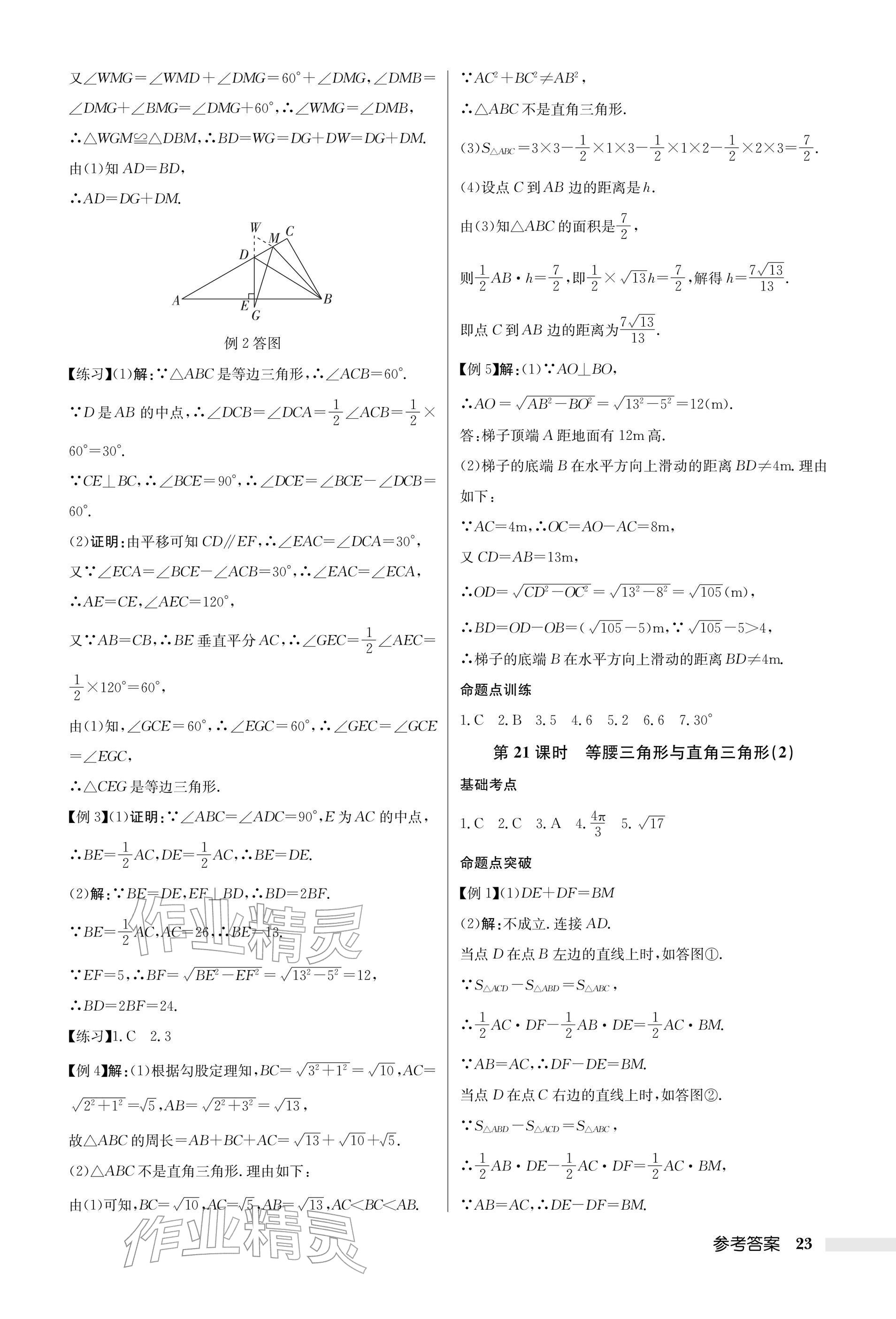 2026年启东中学中考总复习数学徐州专版&nbsp;参考答案第23页