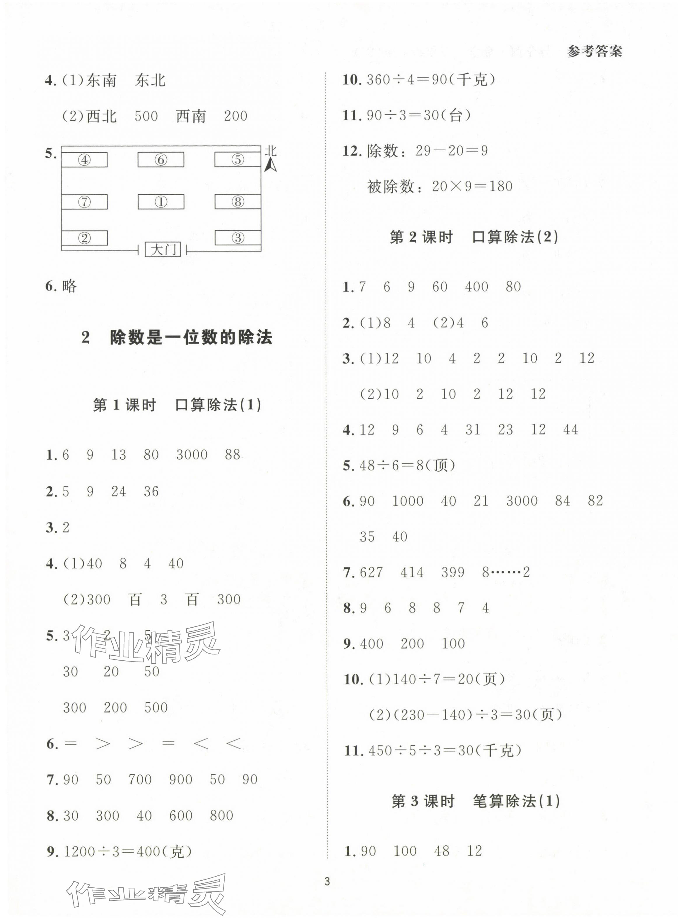 2024年同步學堂導學測三年級數學下冊人教版 第3頁
