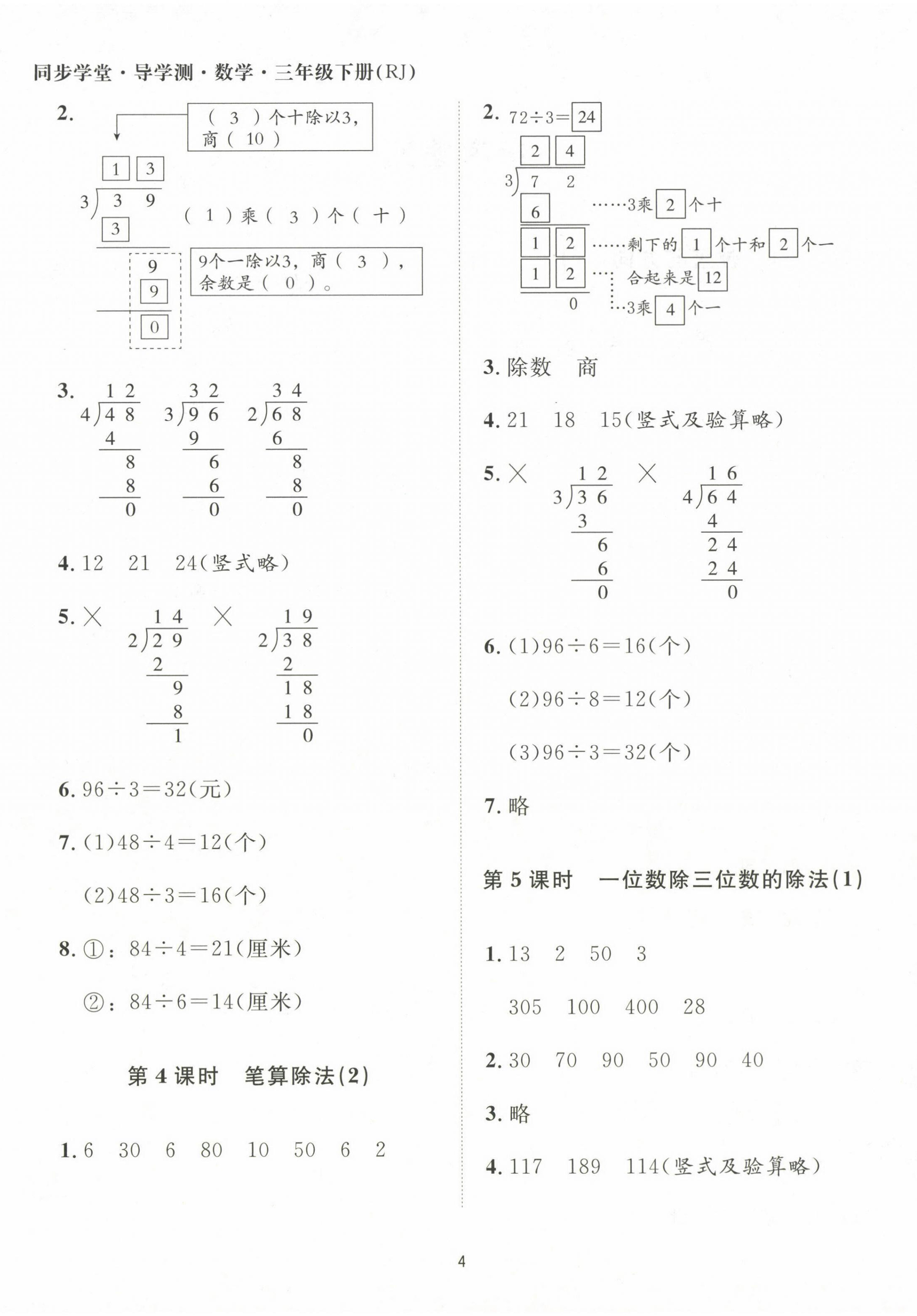 2024年同步學堂導學測三年級數學下冊人教版 第4頁
