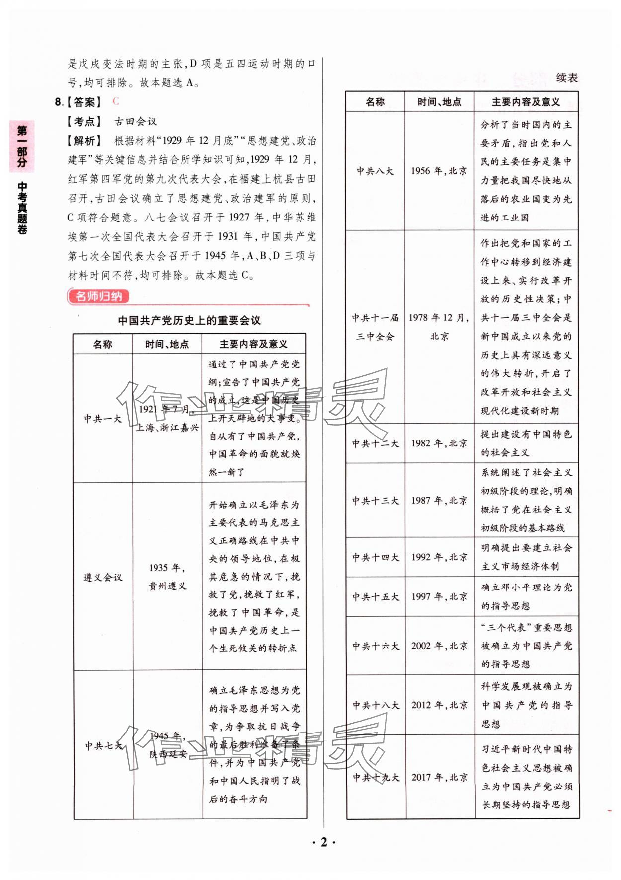 2025年晉一中考山西真題歷史 第2頁(yè)