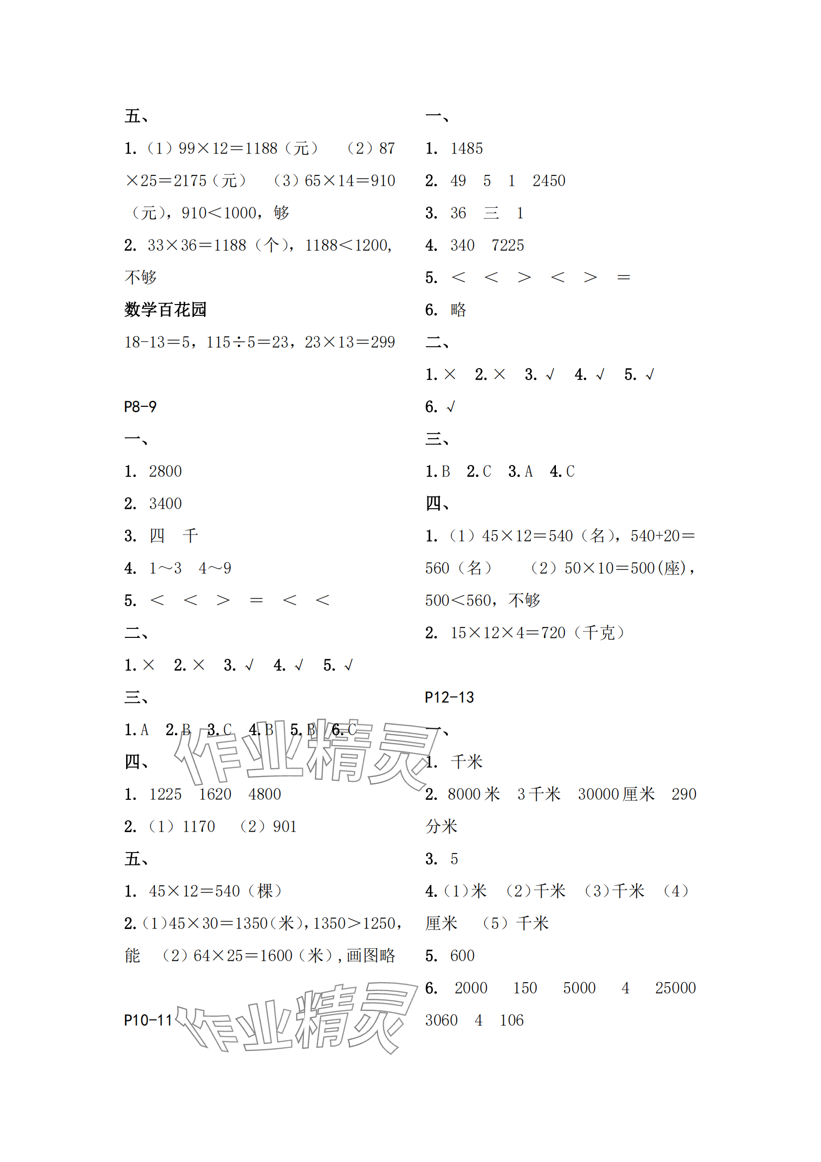 2025年快乐暑假江苏凤凰教育出版社三年级数学 参考答案第2页