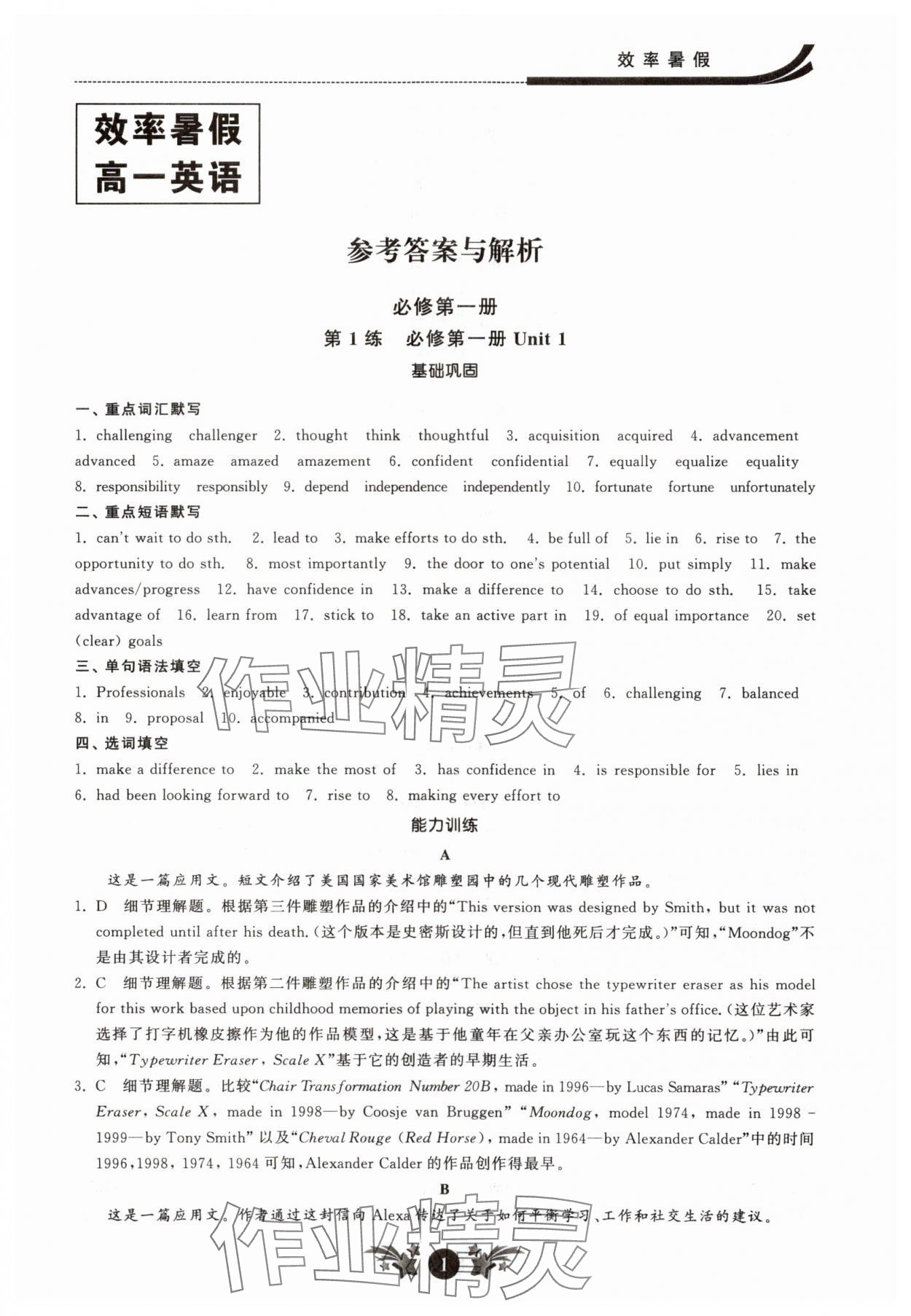 2025年效率暑假江蘇人民出版社高一英語 第1頁