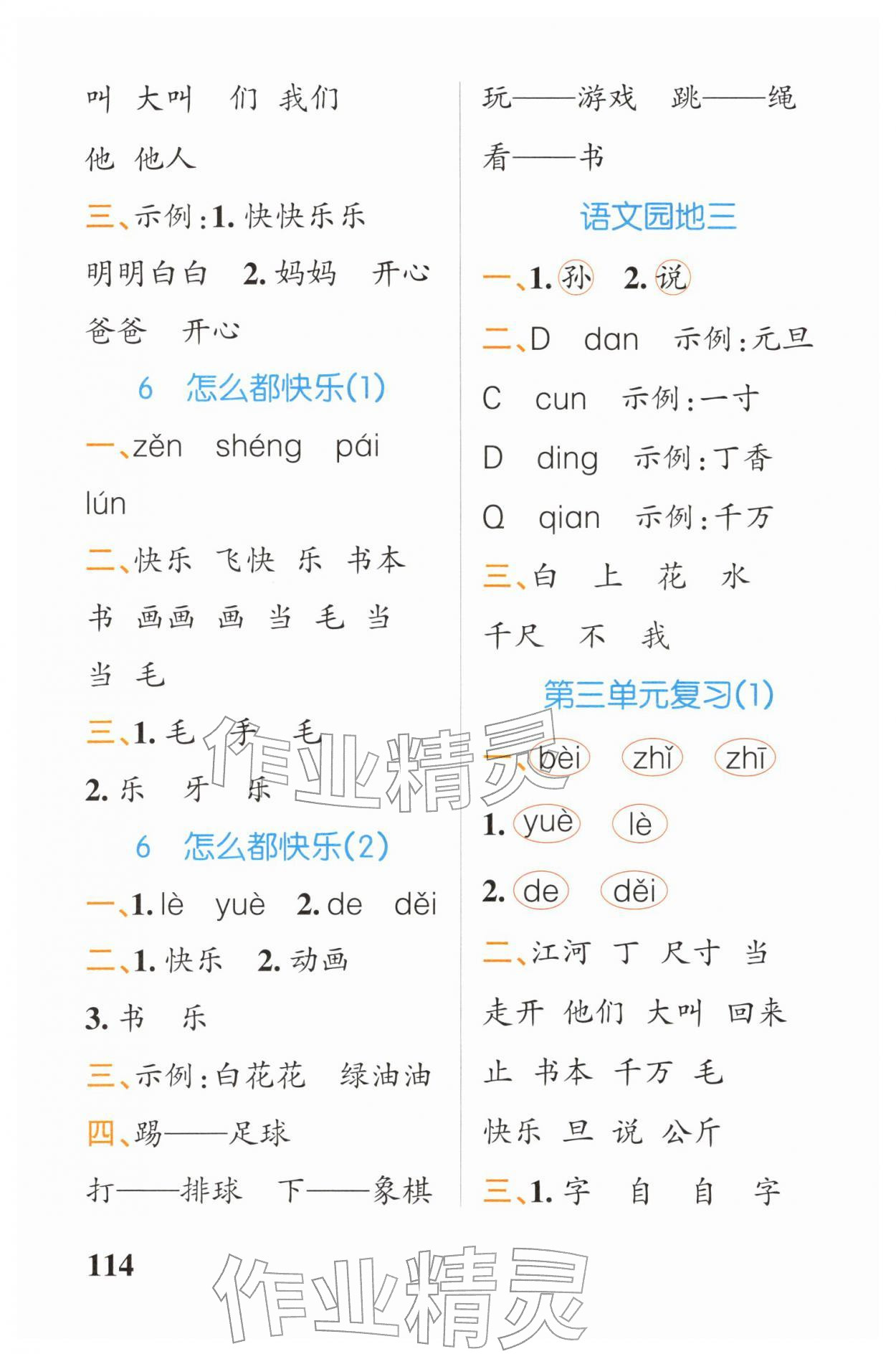 2026年小学学霸天天默写一年级语文下册人教版&nbsp;第6页