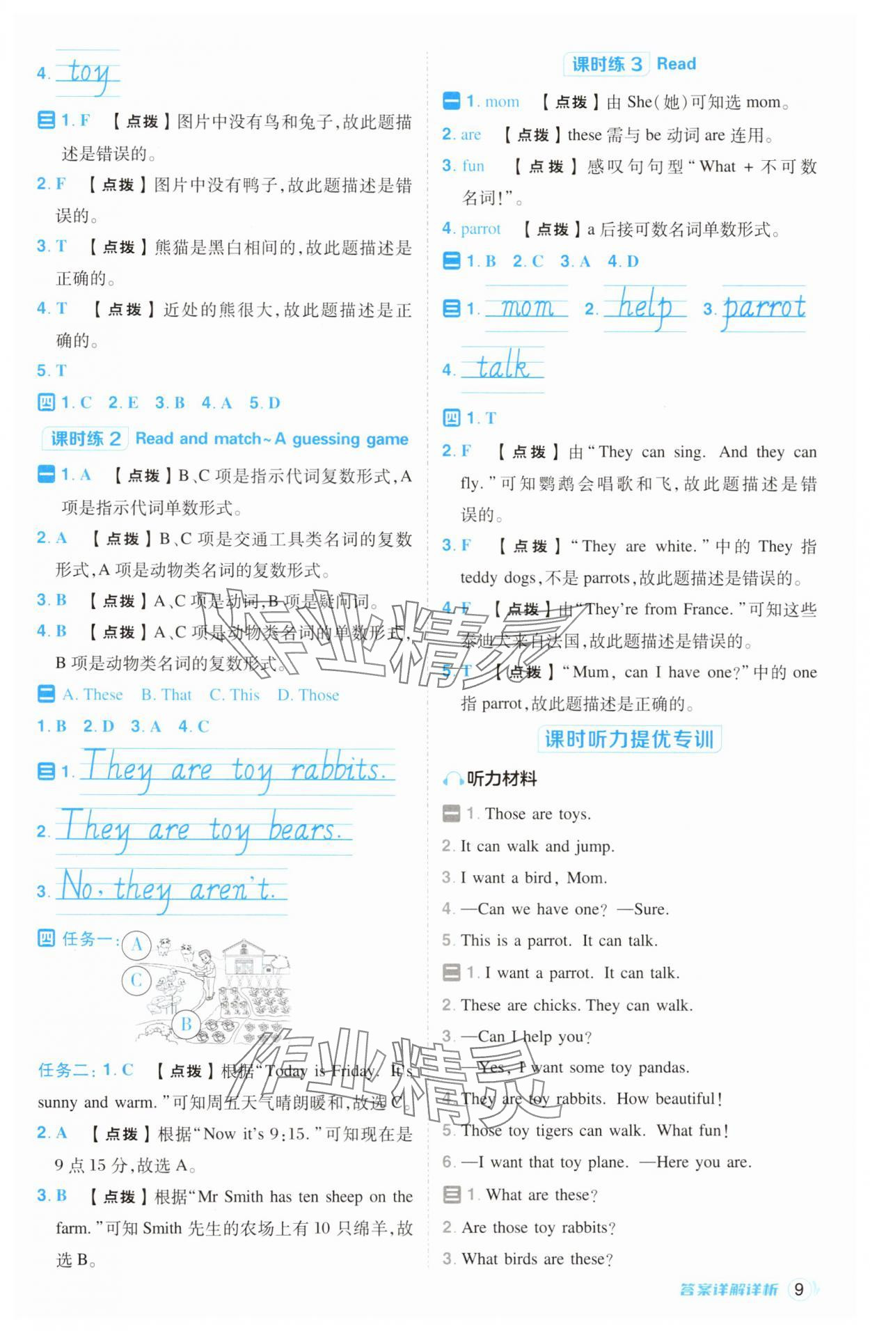 2025年綜合應(yīng)用創(chuàng)新題典中點四年級英語下冊科普版 參考答案第9頁