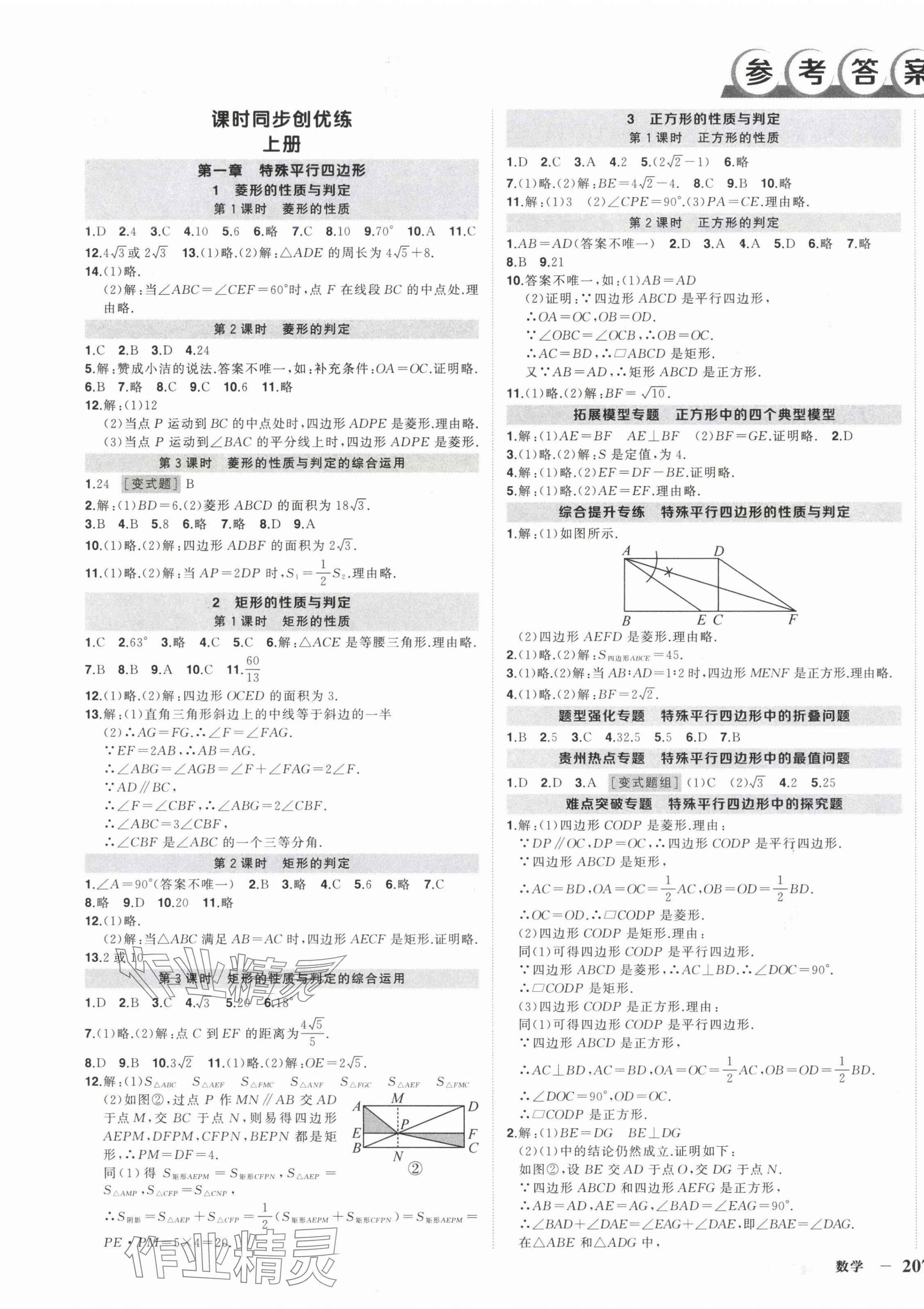 2024年状元成才路创优作业九年级数学全一册北师大版贵州专版 第1页