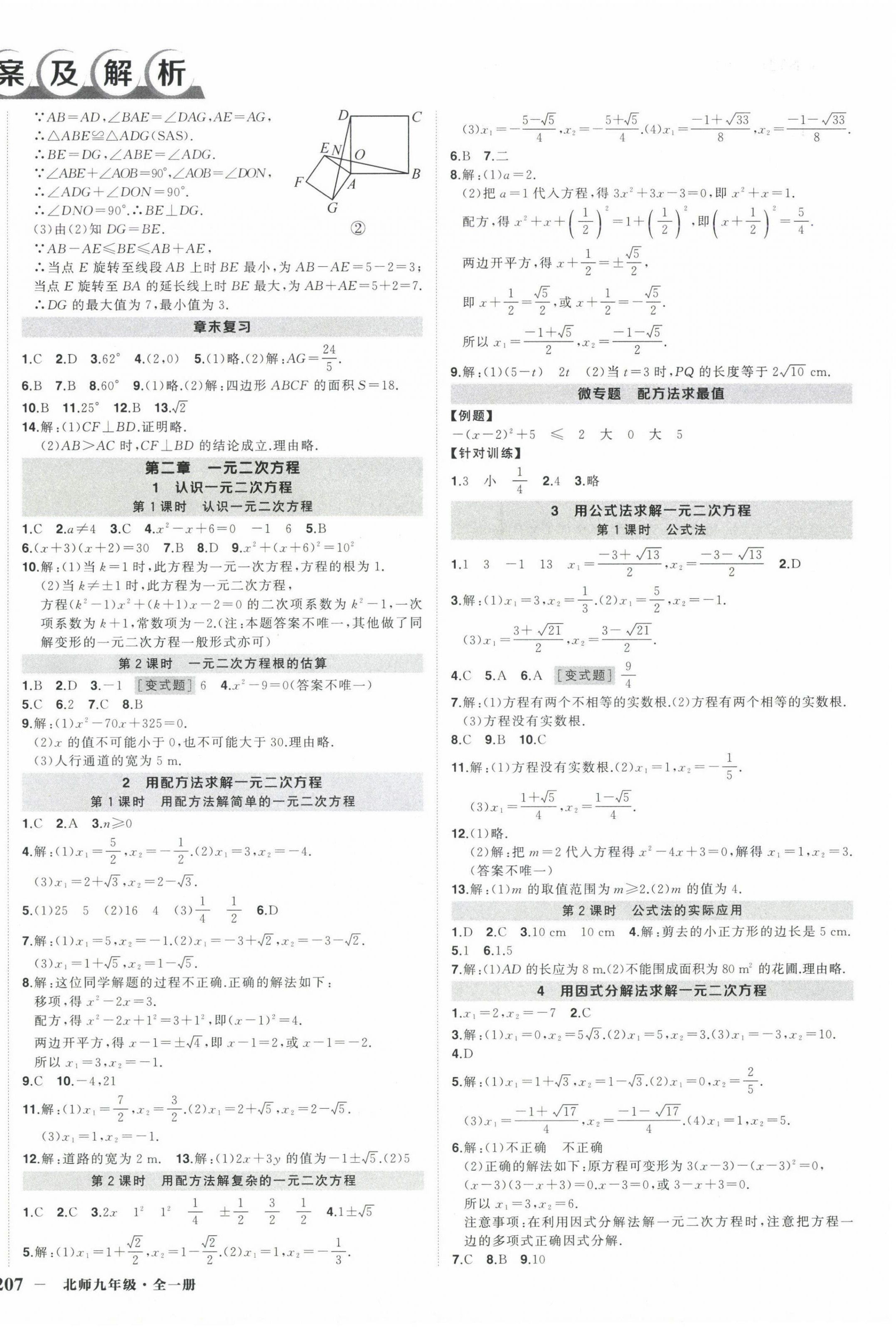 2024年?duì)钤刹怕穭?chuàng)優(yōu)作業(yè)九年級(jí)數(shù)學(xué)全一冊(cè)北師大版貴州專版 第2頁(yè)