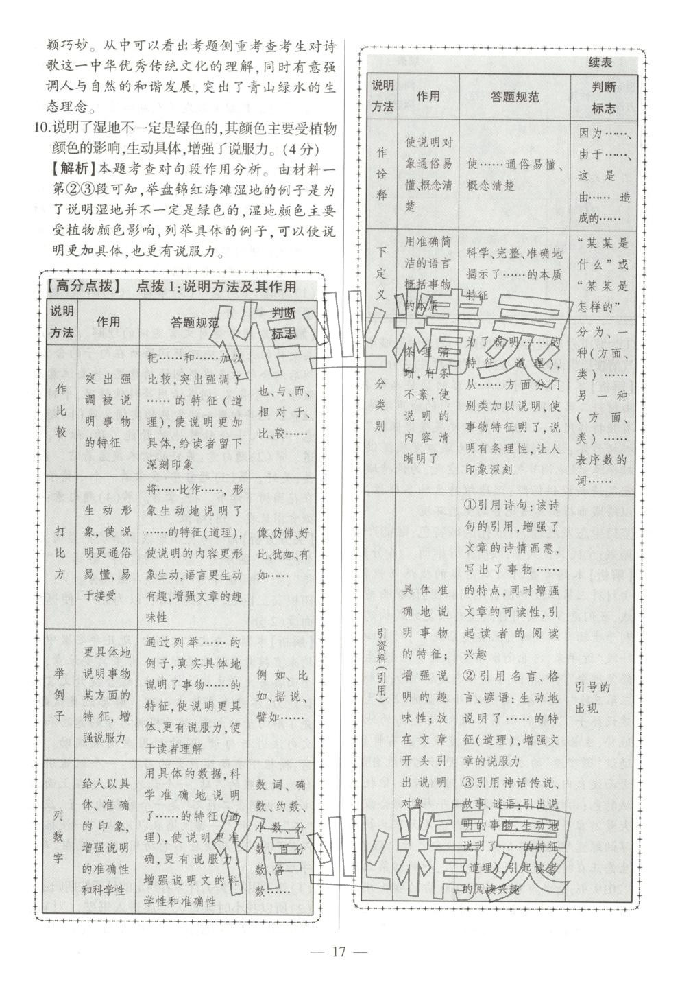 2026年秒杀中考语文安徽专版&nbsp;第17页