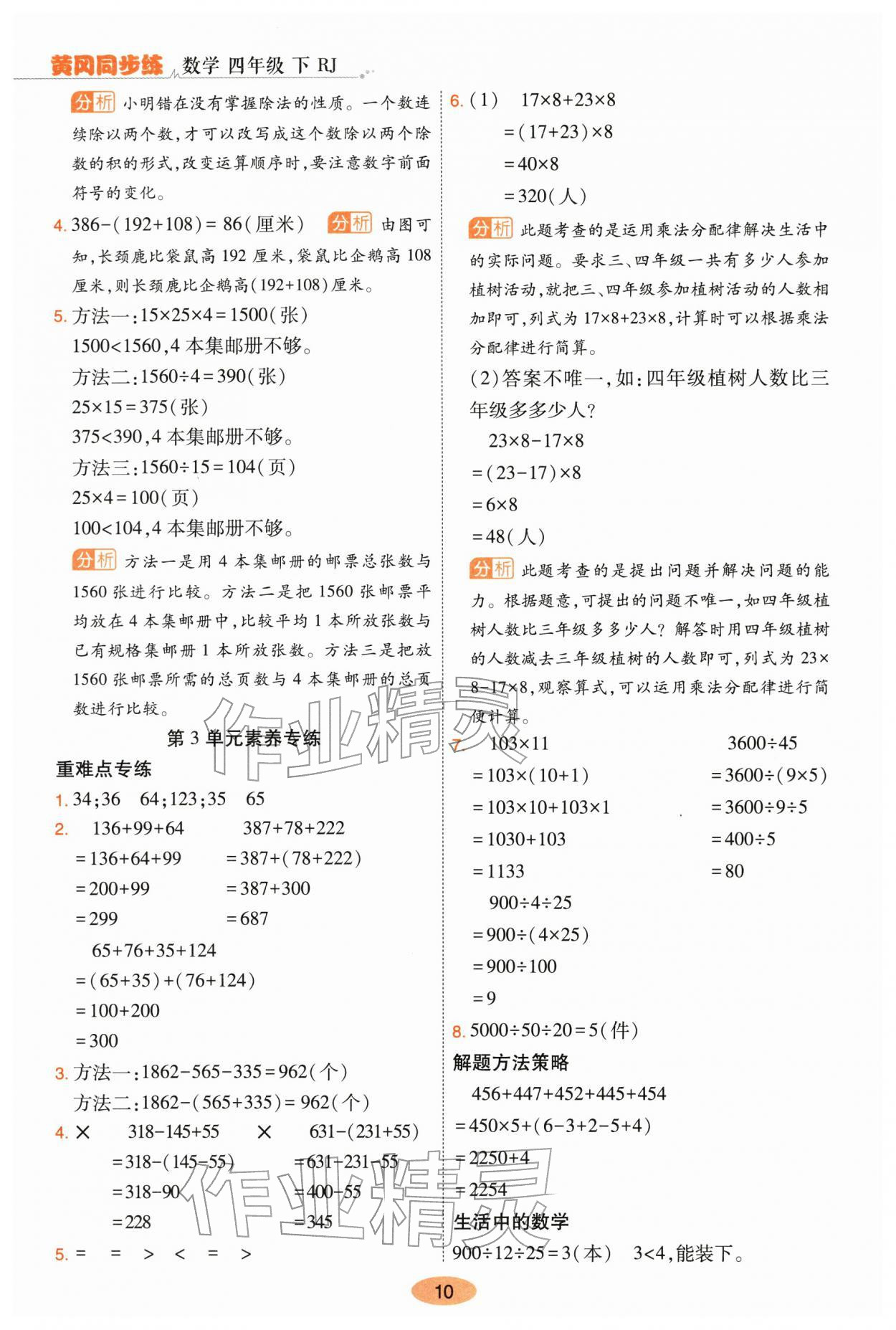 2026年黄冈同步练一日一练四年级数学下册人教版&nbsp;第10页