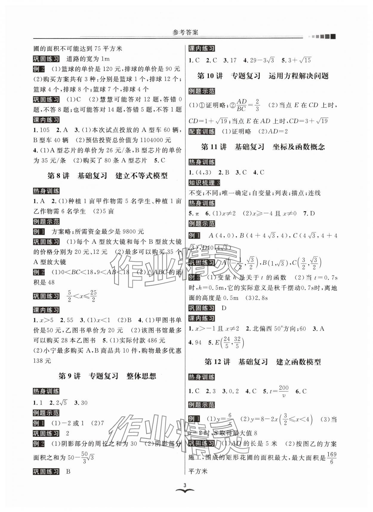 2025年中考數(shù)學歸一總復習數(shù)學 第3頁