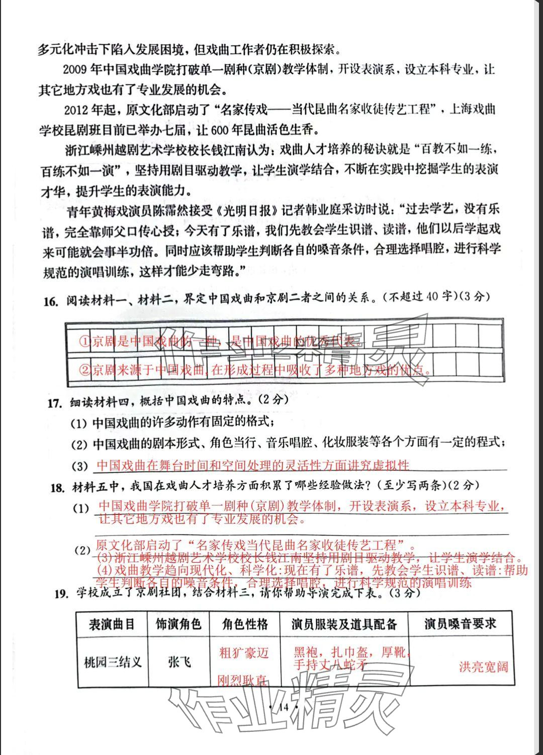 2025年中學生語文同步精練八年級下冊人教版五四制 參考答案第30頁