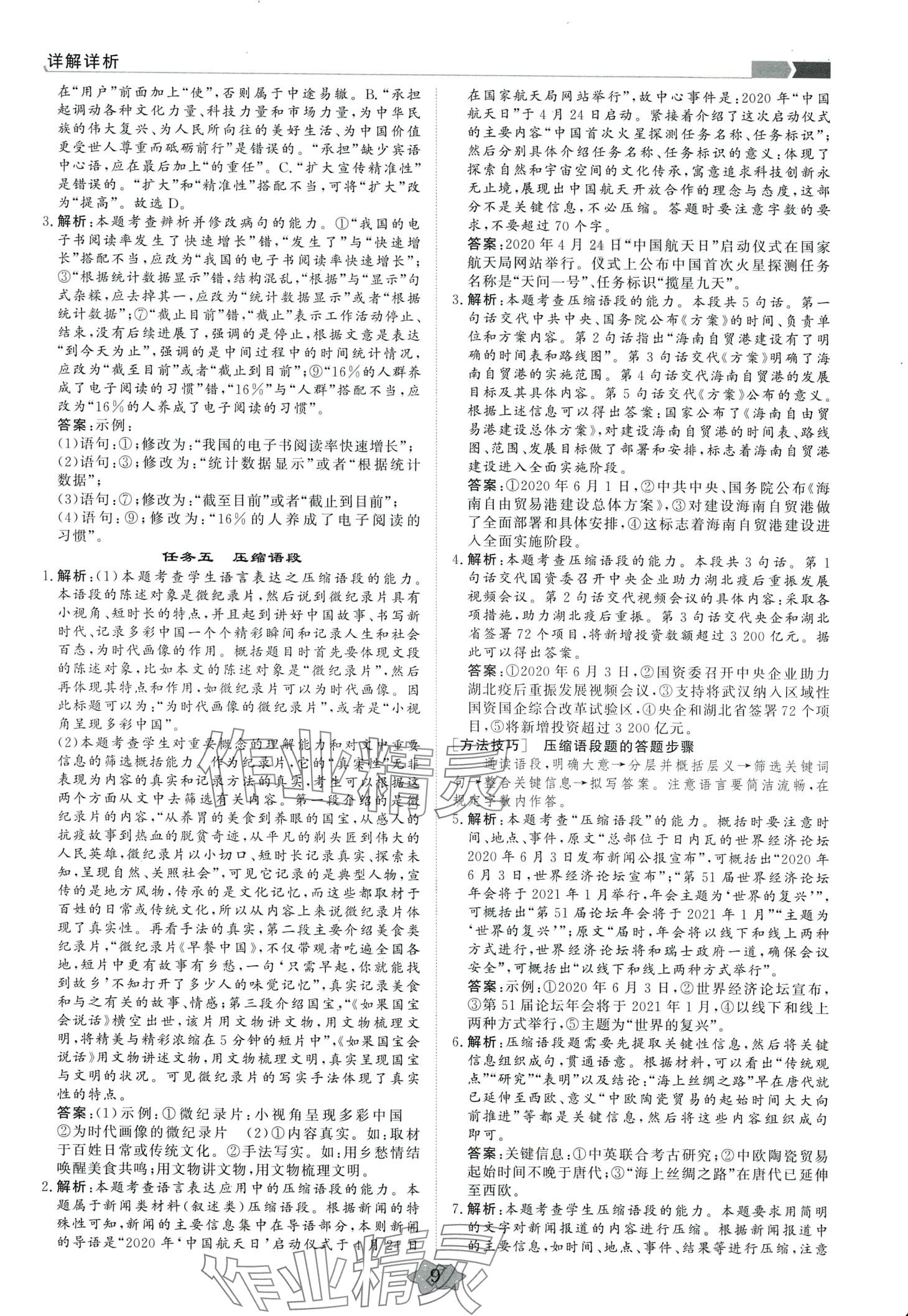 2024年五年真題分類特訓(xùn)高中語文&nbsp;第9頁