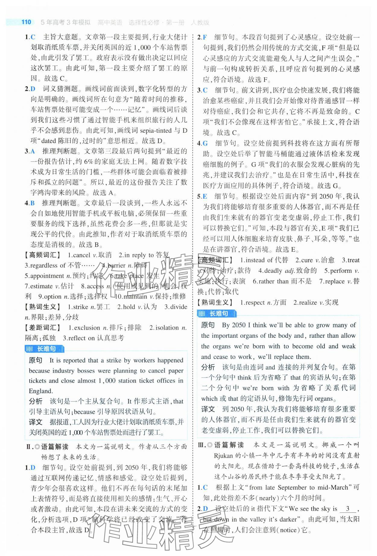 2024年5年高考3年模擬高二英語選擇性必修第一冊人教版 第14頁