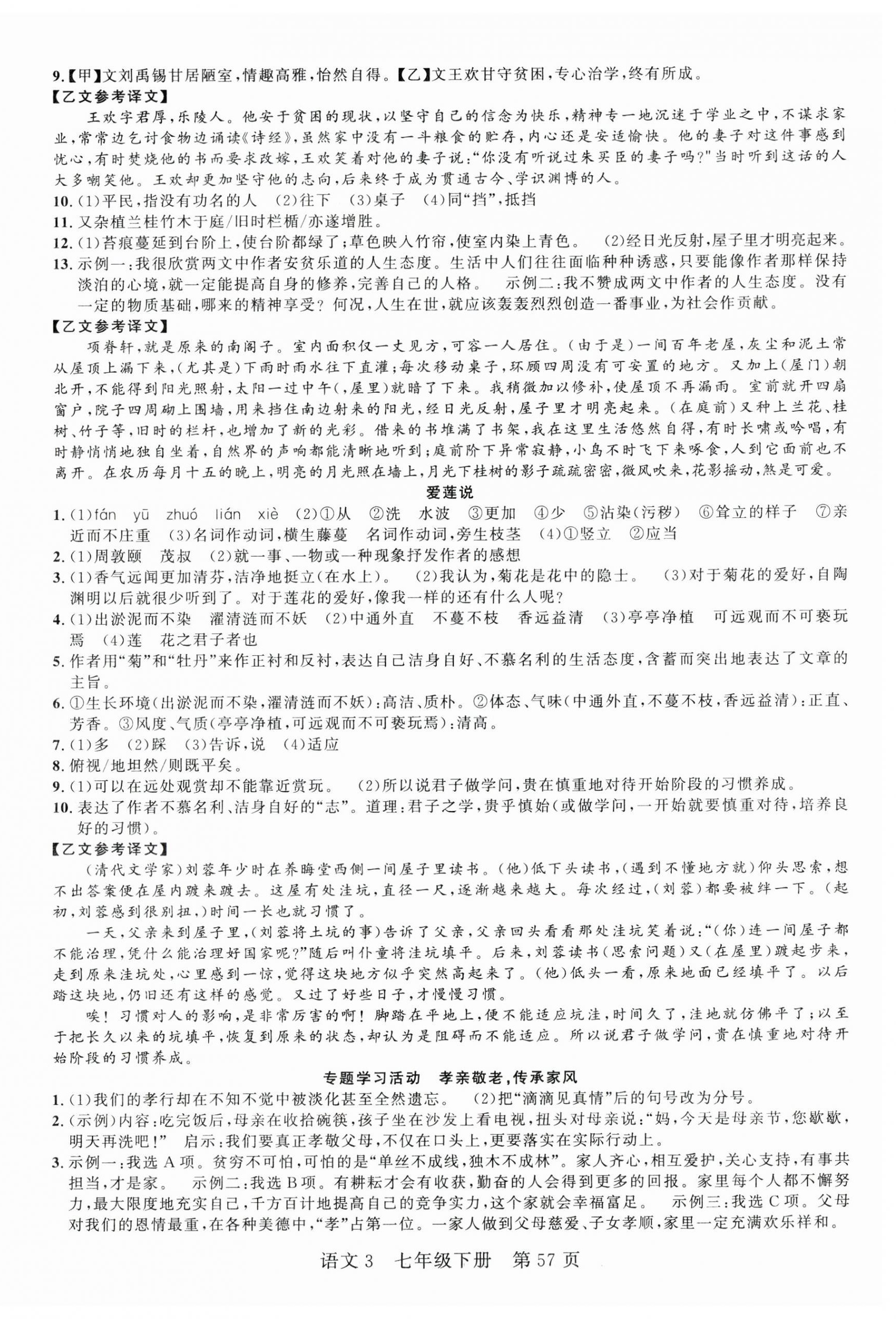 2025年課時奪冠七年級語文3下冊人教版安徽專版 參考答案第9頁