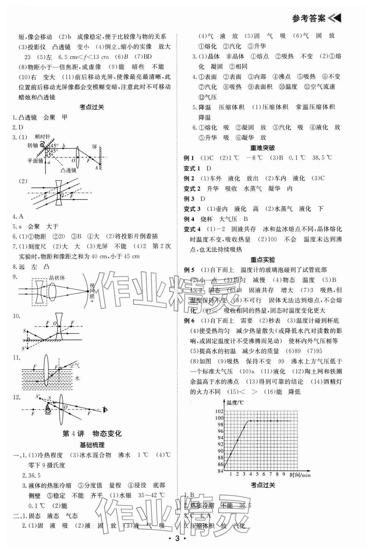 2025年百年學典中考復習指南物理廣東專版 參考答案第3頁