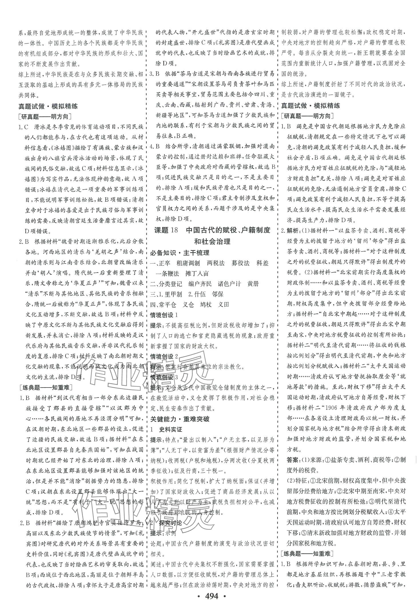 2024年創(chuàng)新思維高考總復(fù)習(xí)高中歷史通用版 第14頁