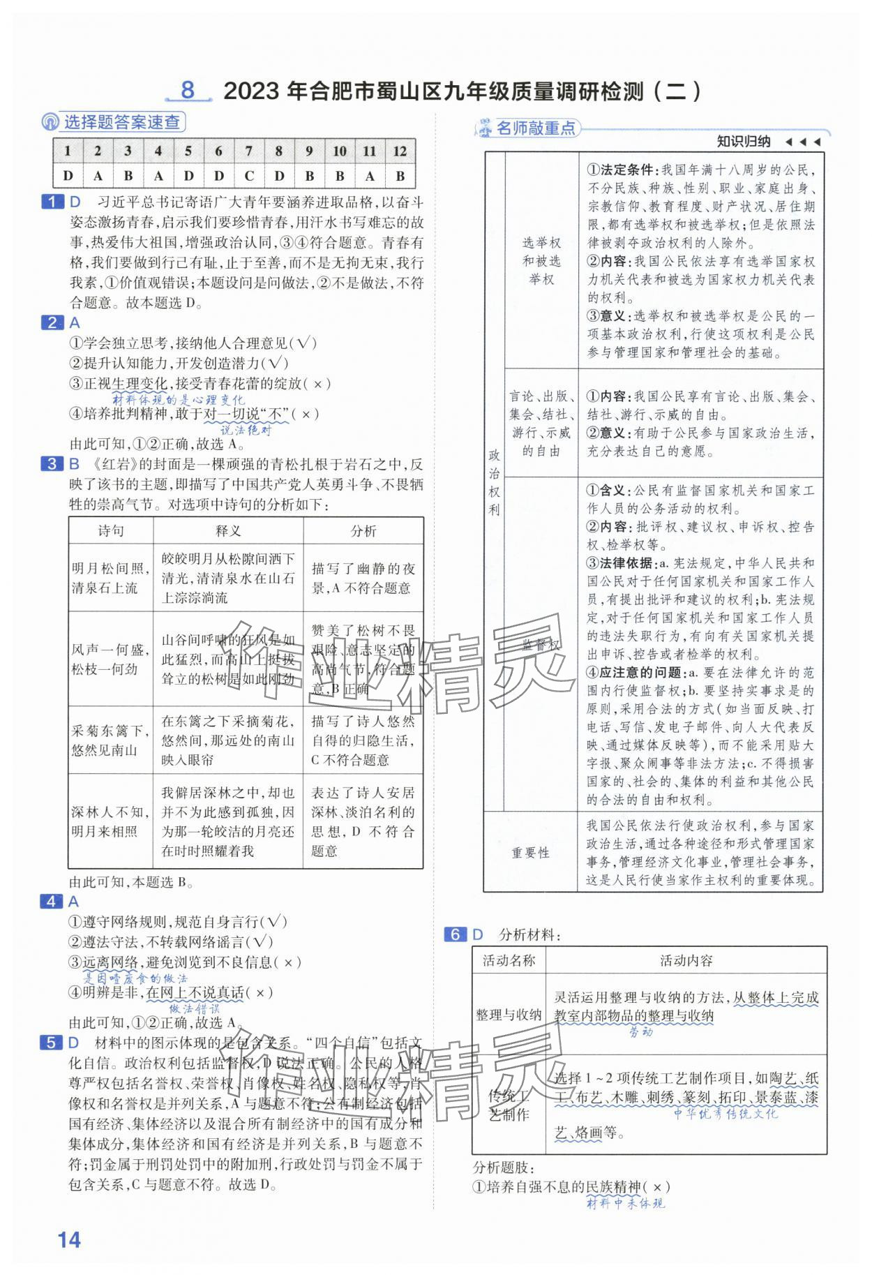 2024年金考卷45套匯編道德與法治安徽專版 第14頁