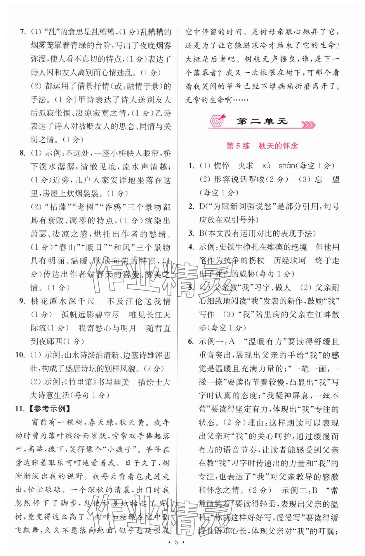 2025年小題狂做七年級語文上冊人教版提優版 第5頁