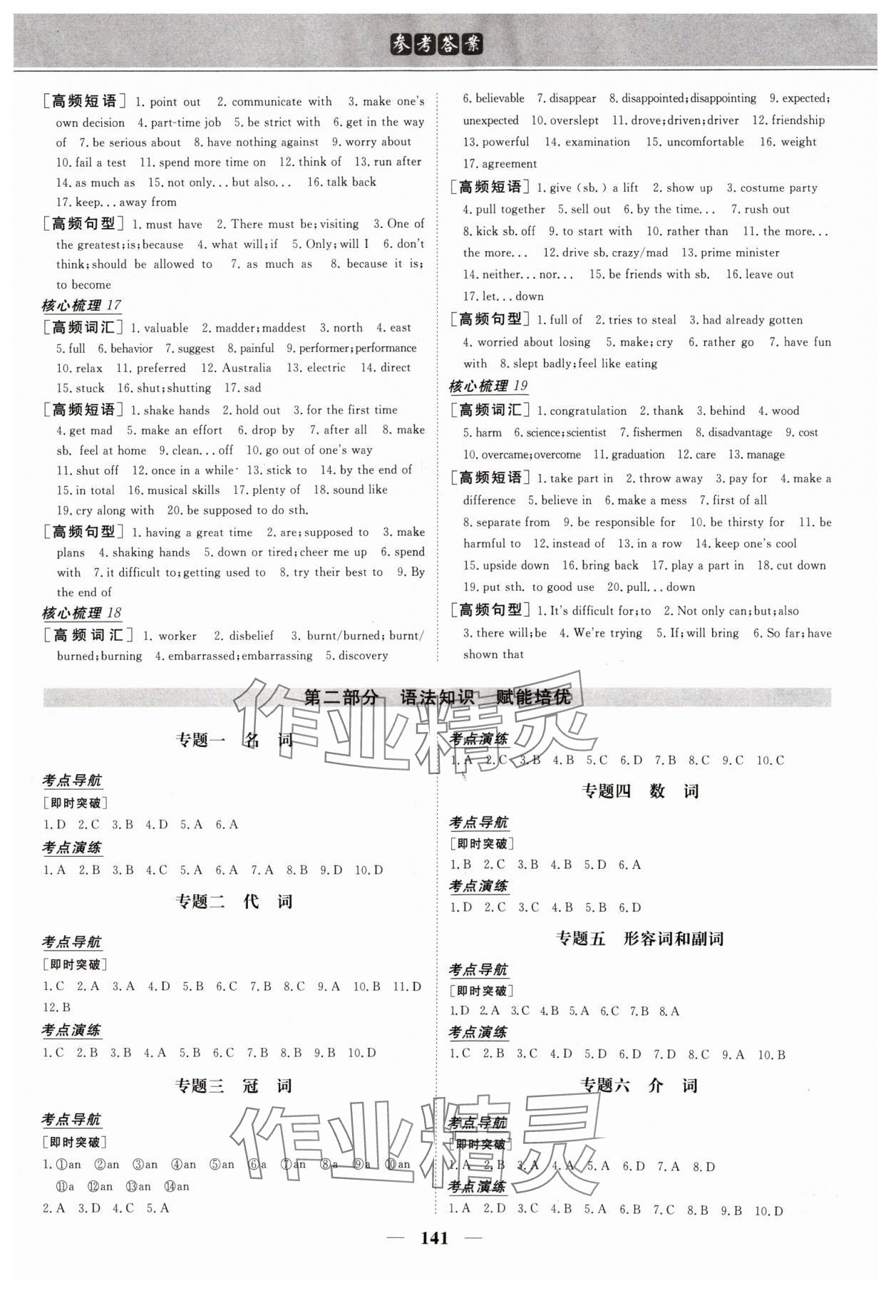 2024年优化方案初升高衔接九年级英语&nbsp;第3页