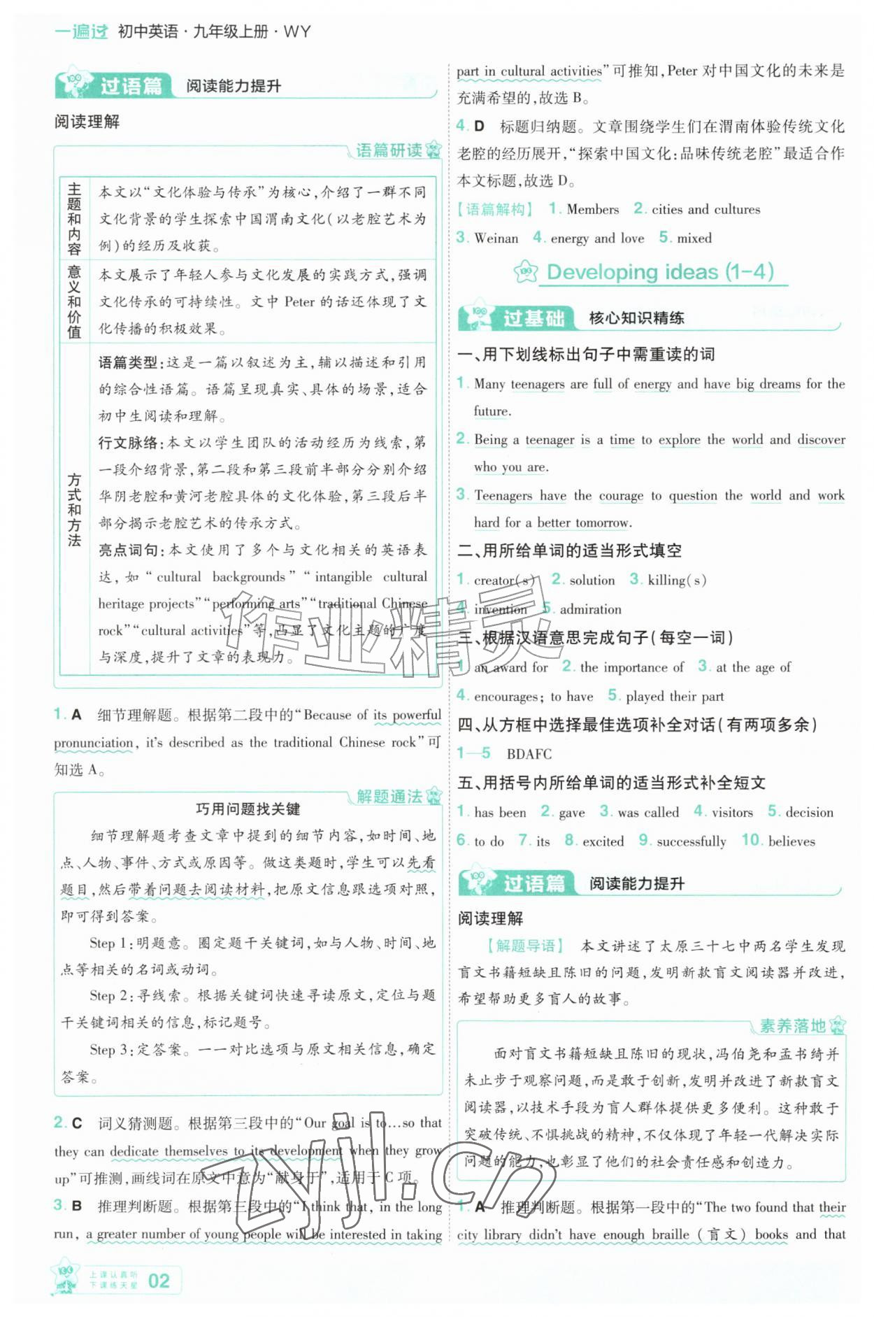 2026年一遍过九年级英语上册外研版&nbsp;第2页
