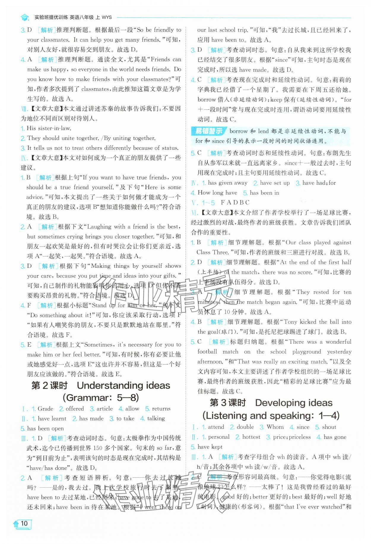 2025年實(shí)驗(yàn)班提優(yōu)訓(xùn)練八年級英語上冊外研版天津?qū)０?nbsp;第10頁